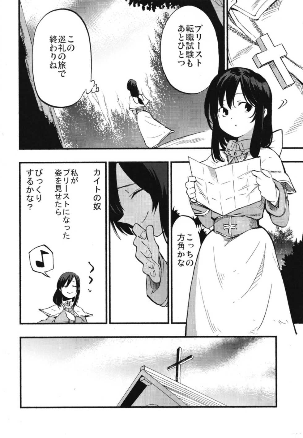 [Shironegiya (miya9)] AcoPri Monogatari Soushuuhen (Ragnarok Online) [Digital] - Page 18