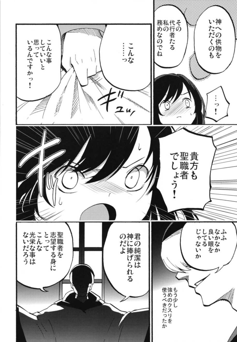 [Shironegiya (miya9)] AcoPri Monogatari Soushuuhen (Ragnarok Online) [Digital] - Page 24