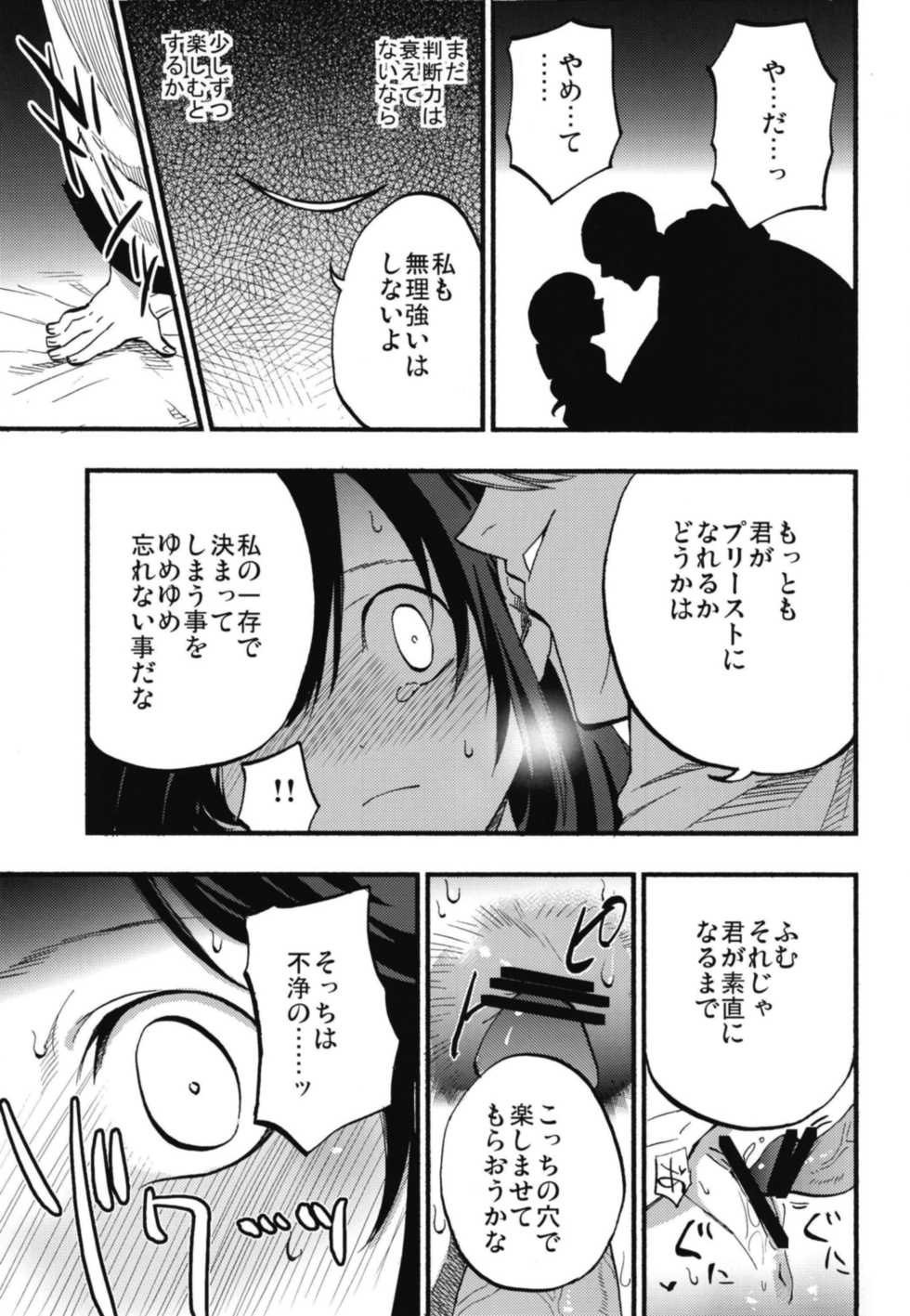 [Shironegiya (miya9)] AcoPri Monogatari Soushuuhen (Ragnarok Online) [Digital] - Page 25