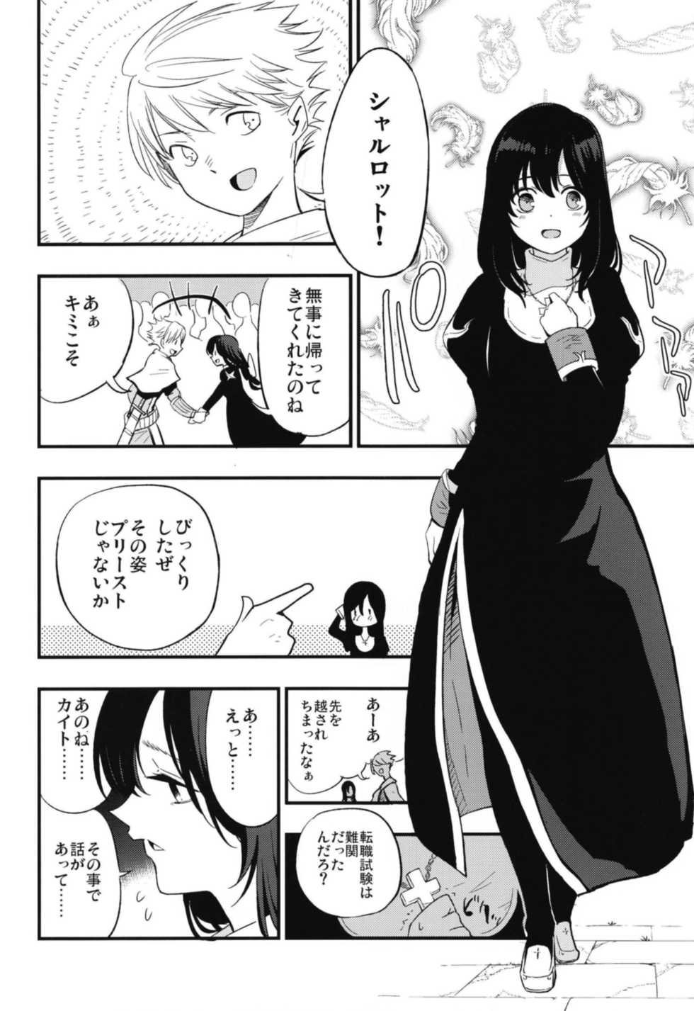 [Shironegiya (miya9)] AcoPri Monogatari Soushuuhen (Ragnarok Online) [Digital] - Page 38