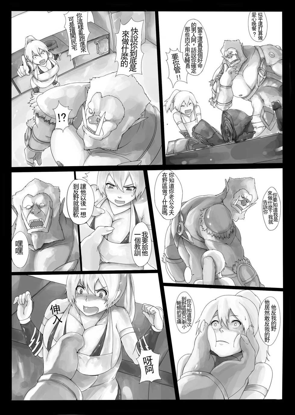 [Laa Jii Shii] Sekireki Hitozuma Ashe (Jou) (League of Legends) [Chinese] - Page 4