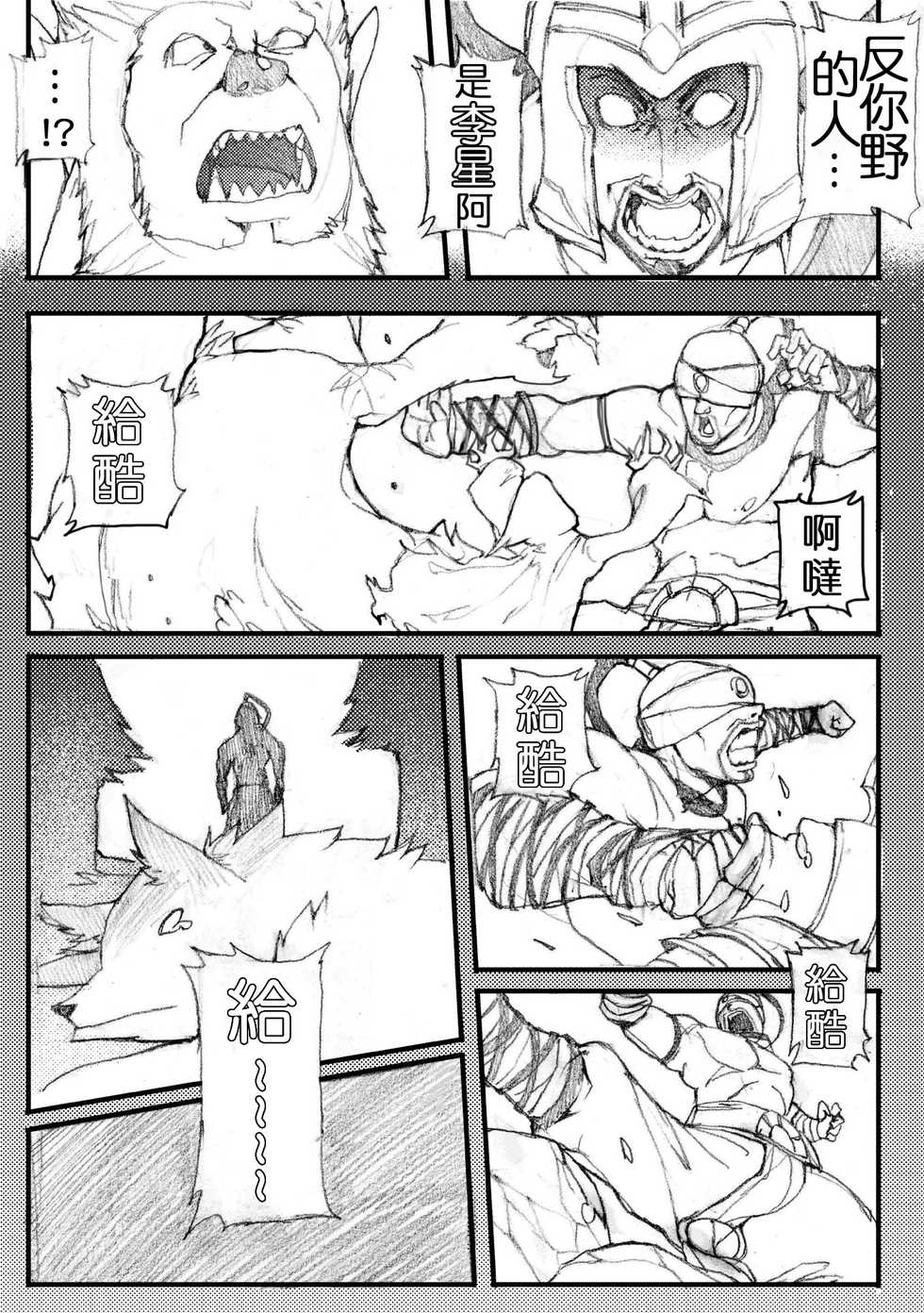 [Laa Jii Shii] Sekireki Hitozuma Ashe (Ge) (League of Legends) [Chinese] - Page 21