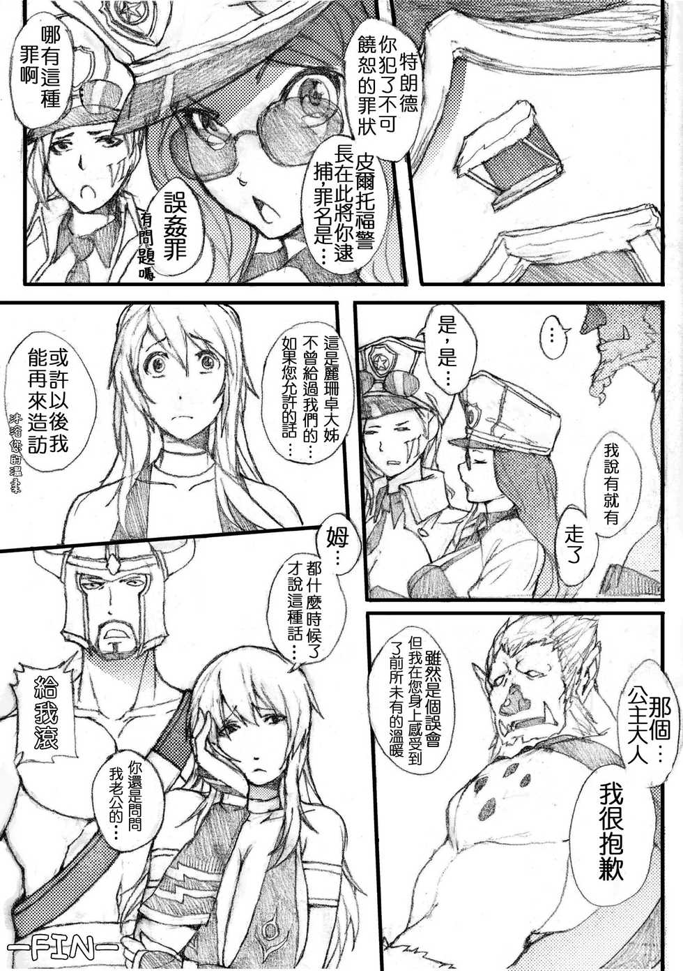 [Laa Jii Shii] Sekireki Hitozuma Ashe (Ge) (League of Legends) [Chinese] - Page 23