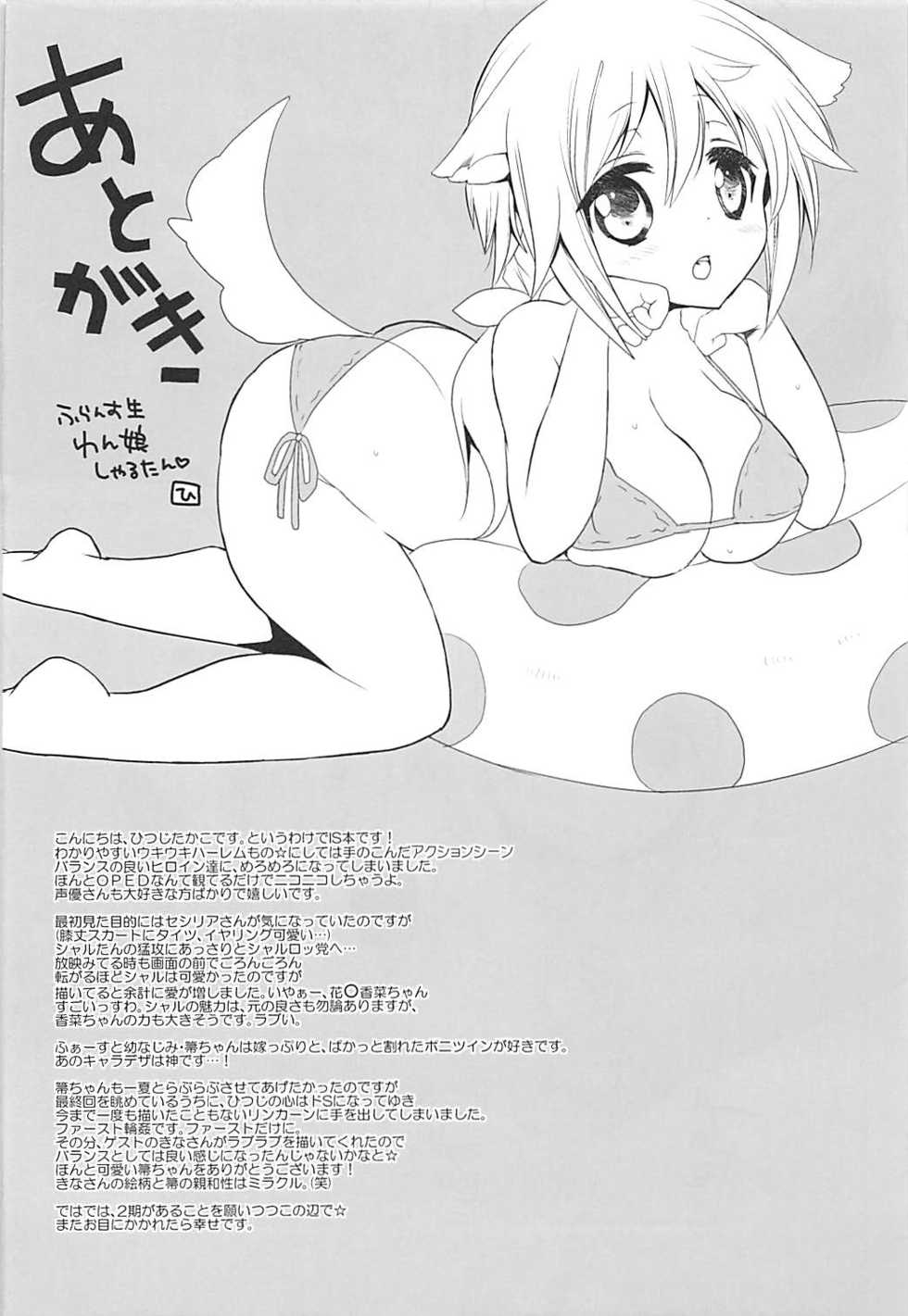 (C84) [Otona Shuppan (Hitsuji Takako)] IS Soushuuhen (IS <Infinite Stratos>) - Page 23