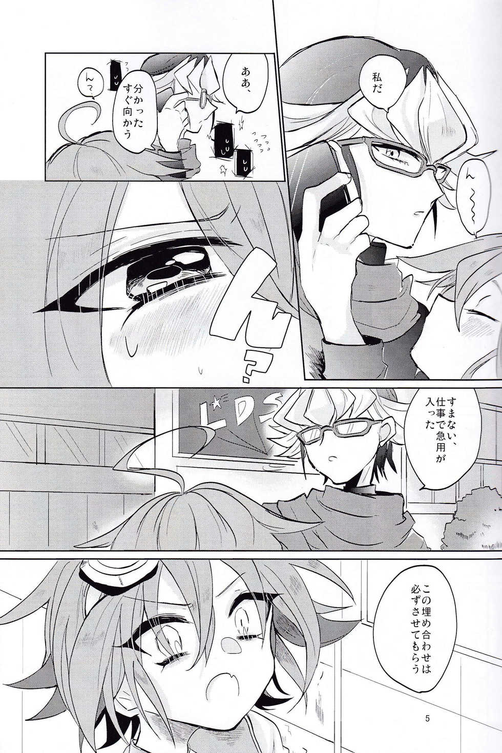 (Sennen☆Battle Phase 11) [Lilliput (Ichikawa)] LOVE ME! (Yu-Gi-Oh! ARC-V) - Page 4