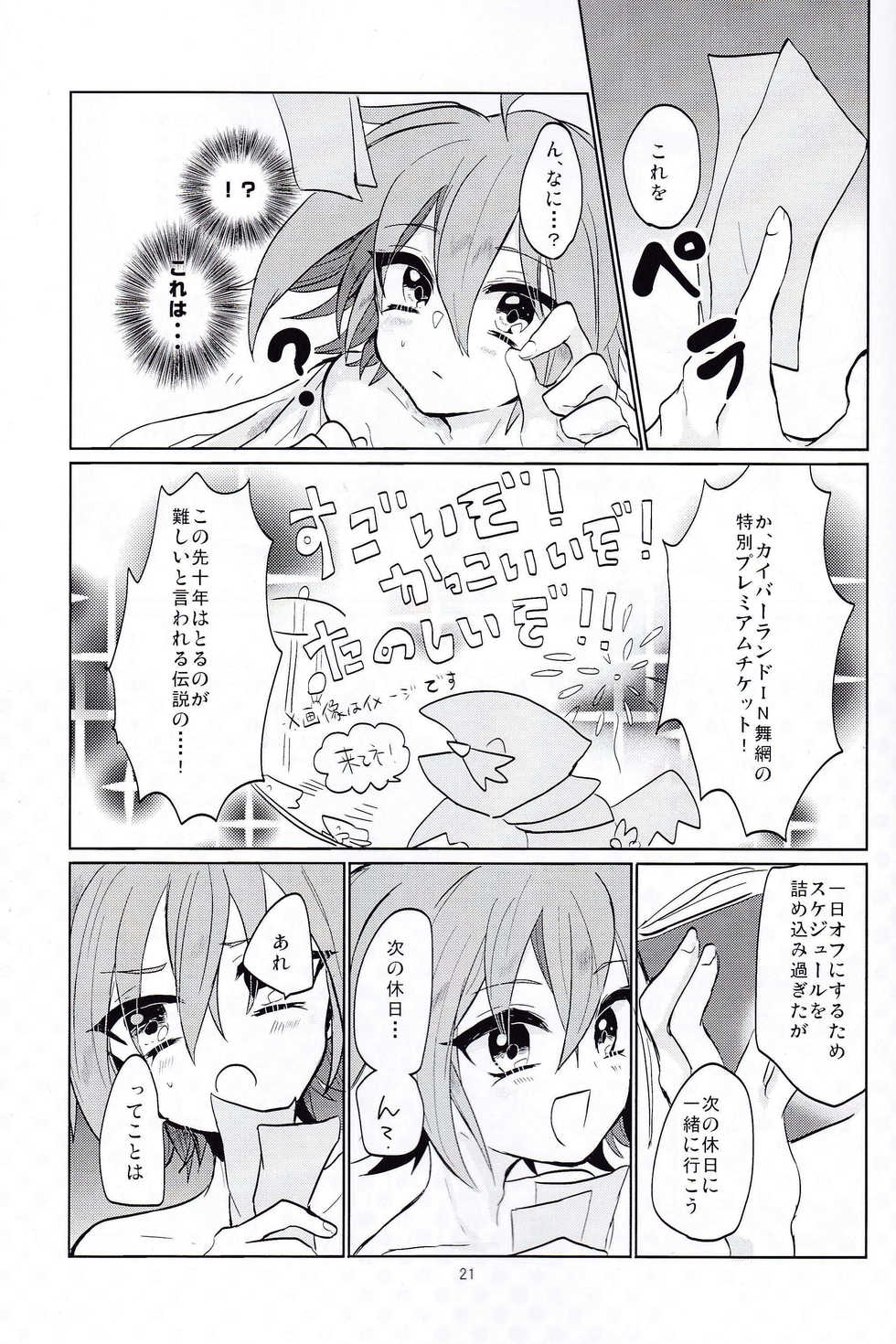 (Sennen☆Battle Phase 11) [Lilliput (Ichikawa)] LOVE ME! (Yu-Gi-Oh! ARC-V) - Page 20