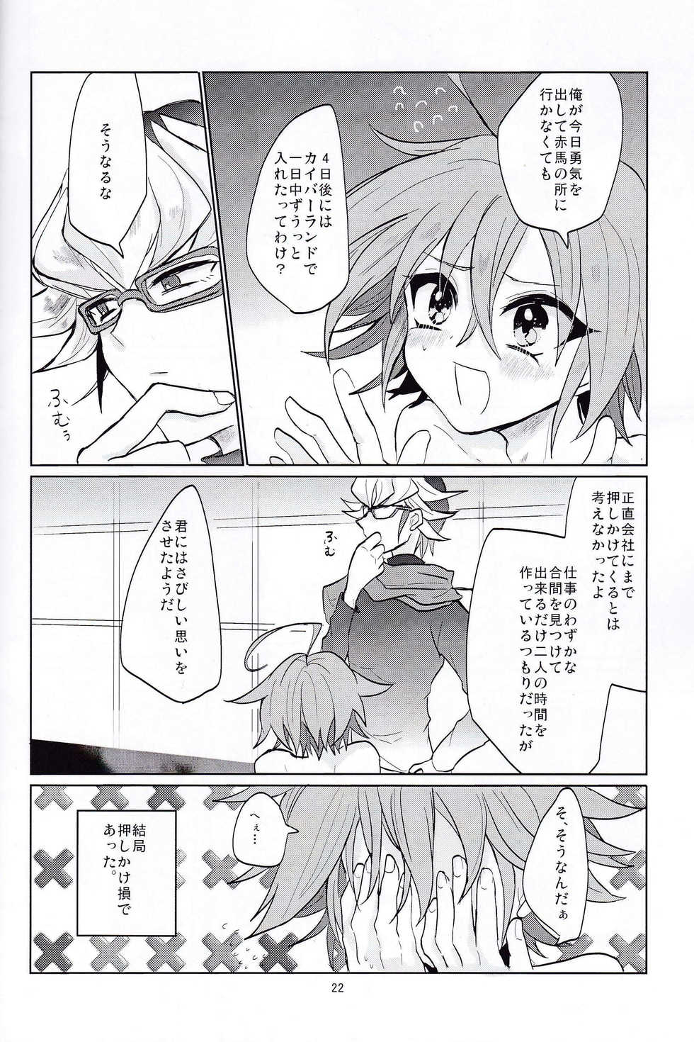 (Sennen☆Battle Phase 11) [Lilliput (Ichikawa)] LOVE ME! (Yu-Gi-Oh! ARC-V) - Page 21