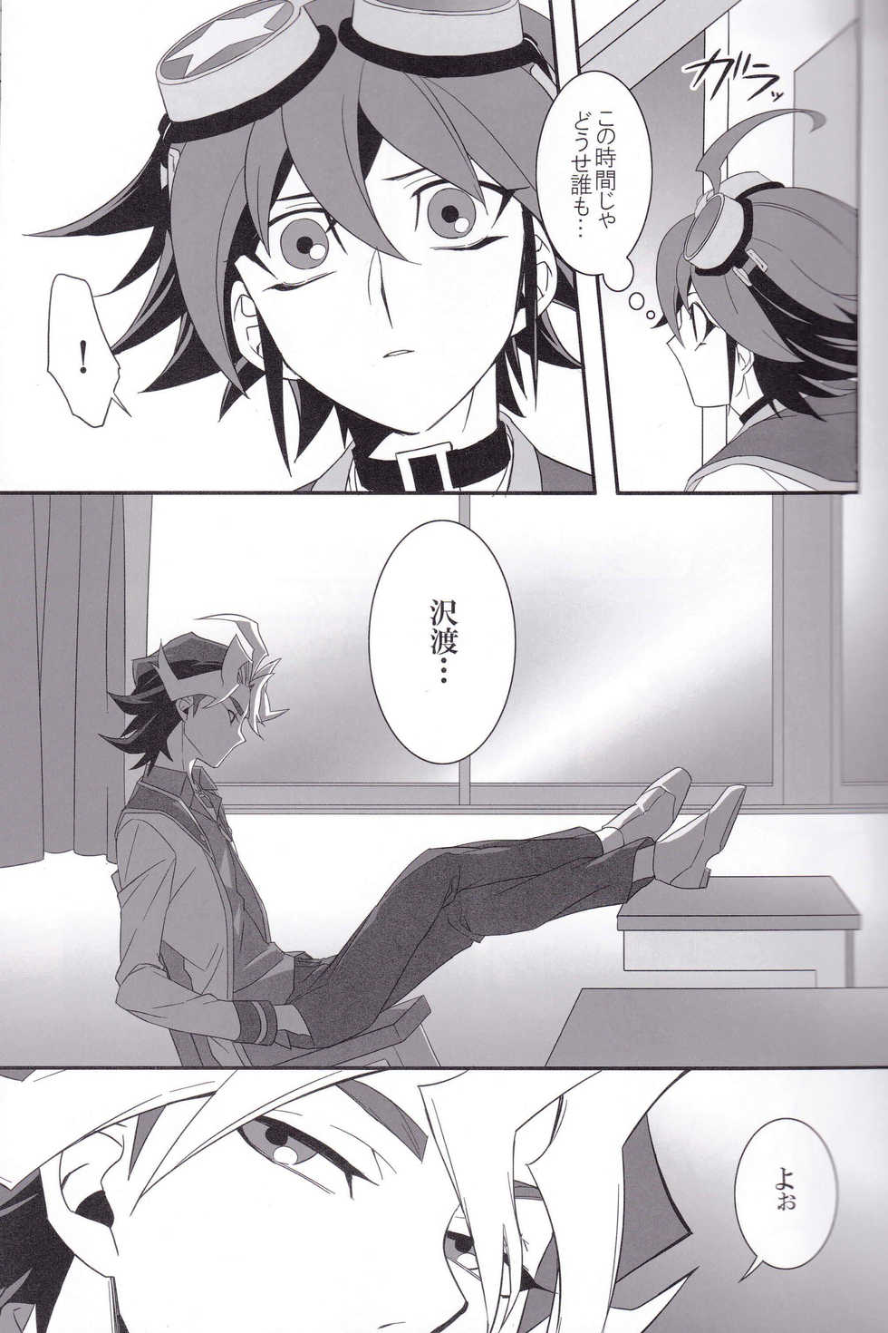 (DUEL★PARTY4) [BlackFOX-004 (Yanagirokuro)] OVER-POSSESSIVE YOU (Yu-Gi-Oh! ARC-V) - Page 9