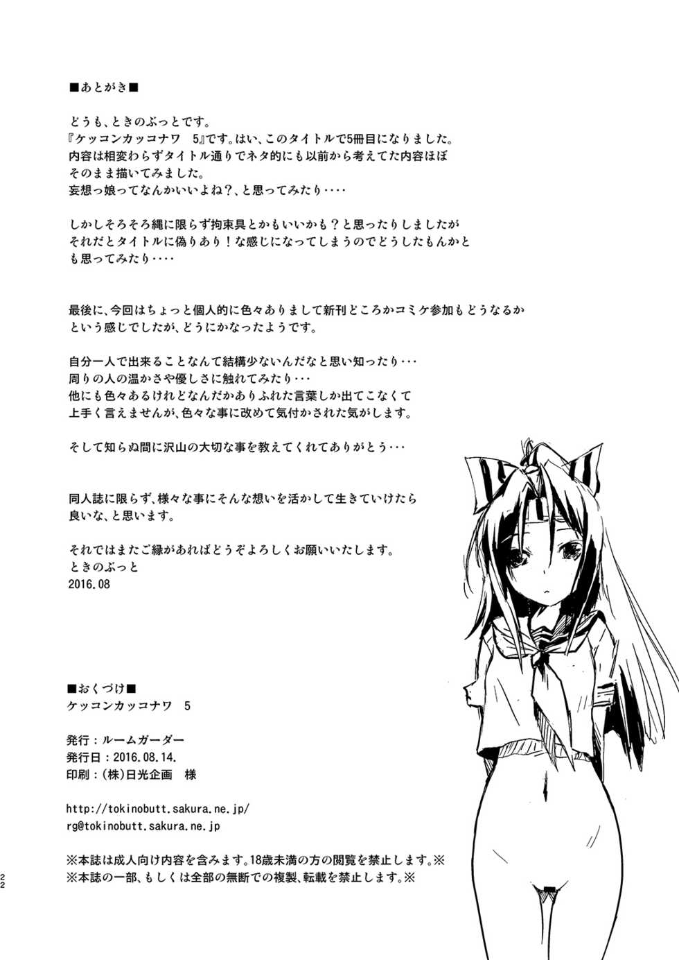 [Room Guarder (Tokinobutt)] Kekkon Kakko Nawa 5 (Kantai Collection -KanColle-) [English] {Doujins.com} [Digital] - Page 21