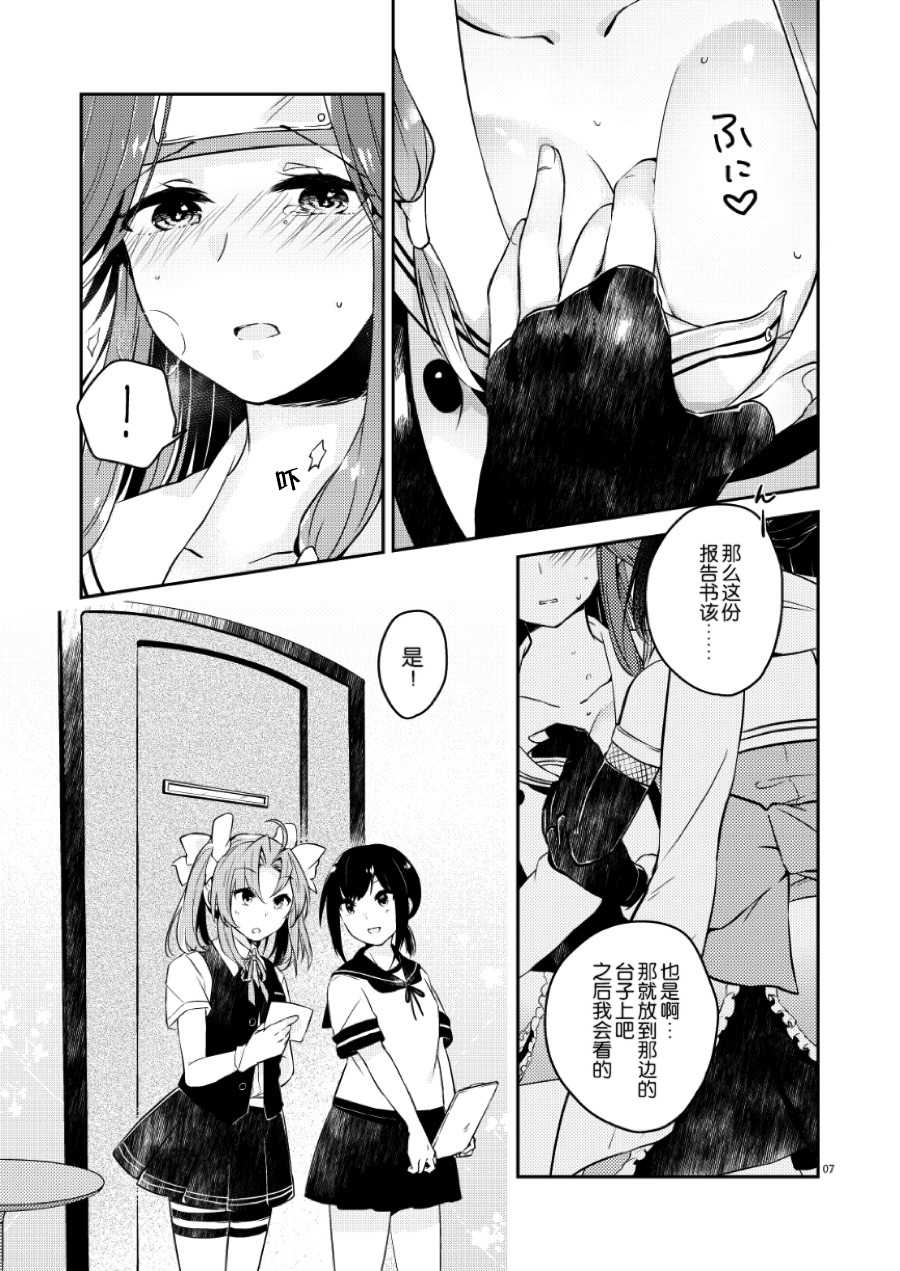 (C92) [Kaleido Circus (Nagihashi Coko)] TOP SECRET (Kantai Collection -KanColle-) [Chinese] [辻君个人汉化] - Page 6