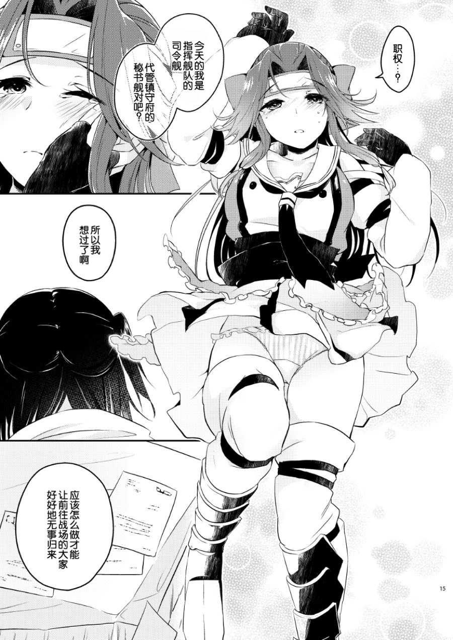 (C92) [Kaleido Circus (Nagihashi Coko)] TOP SECRET (Kantai Collection -KanColle-) [Chinese] [辻君个人汉化] - Page 14