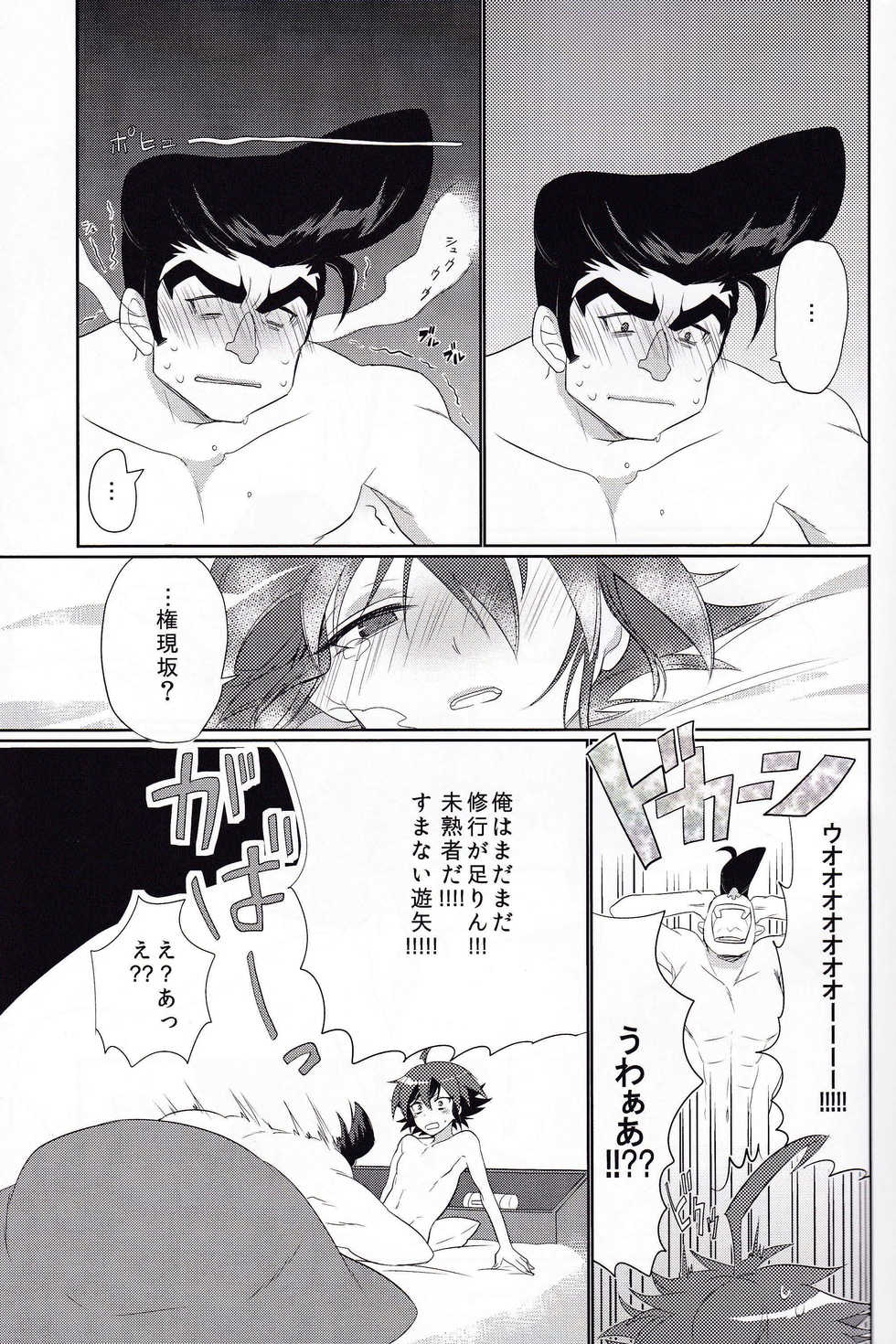 (Sennen Battle Phase 12) [Sayonara Eight Three! (Niju)] Usotsuki Centimeter (Yu-Gi-Oh! ARC-V) - Page 15