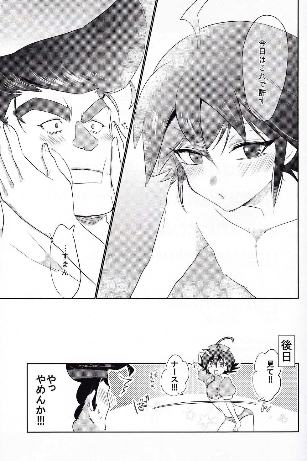 (Sennen Battle Phase 12) [Sayonara Eight Three! (Niju)] Usotsuki Centimeter (Yu-Gi-Oh! ARC-V) - Page 17