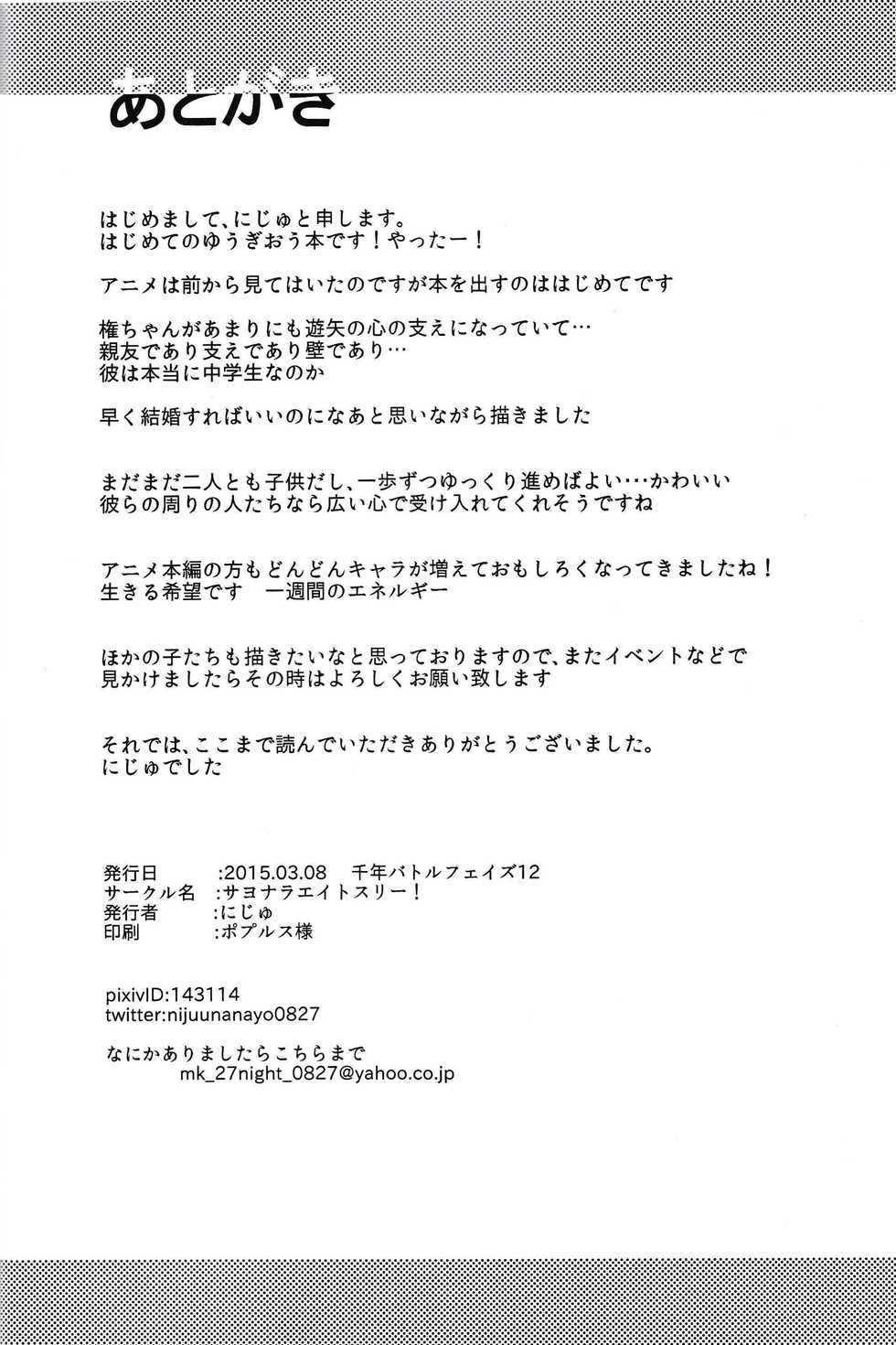 (Sennen Battle Phase 12) [Sayonara Eight Three! (Niju)] Usotsuki Centimeter (Yu-Gi-Oh! ARC-V) - Page 18