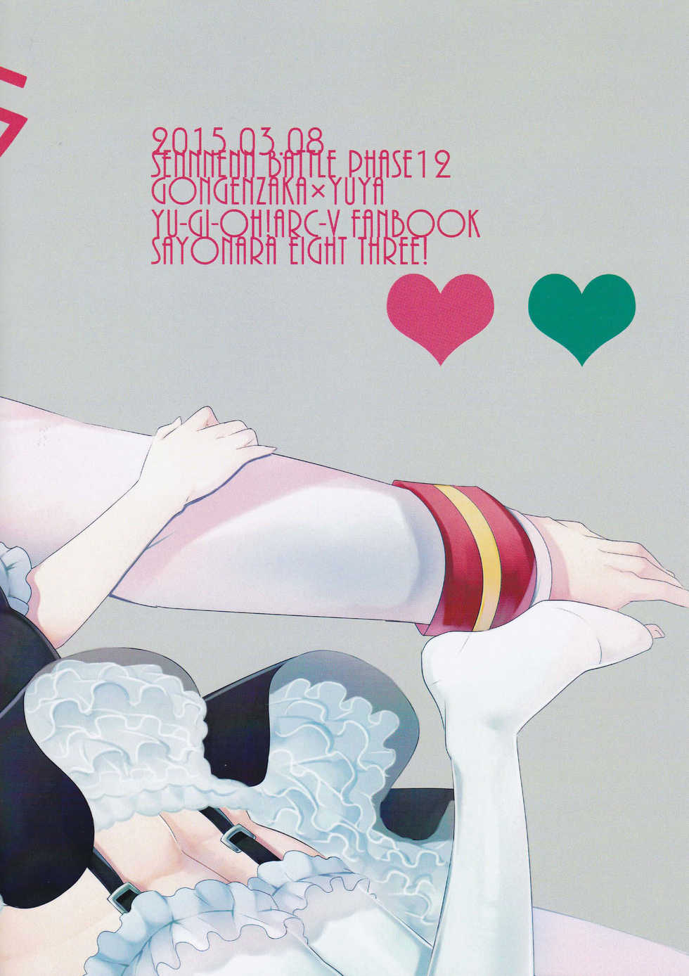 (Sennen Battle Phase 12) [Sayonara Eight Three! (Niju)] Usotsuki Centimeter (Yu-Gi-Oh! ARC-V) - Page 19