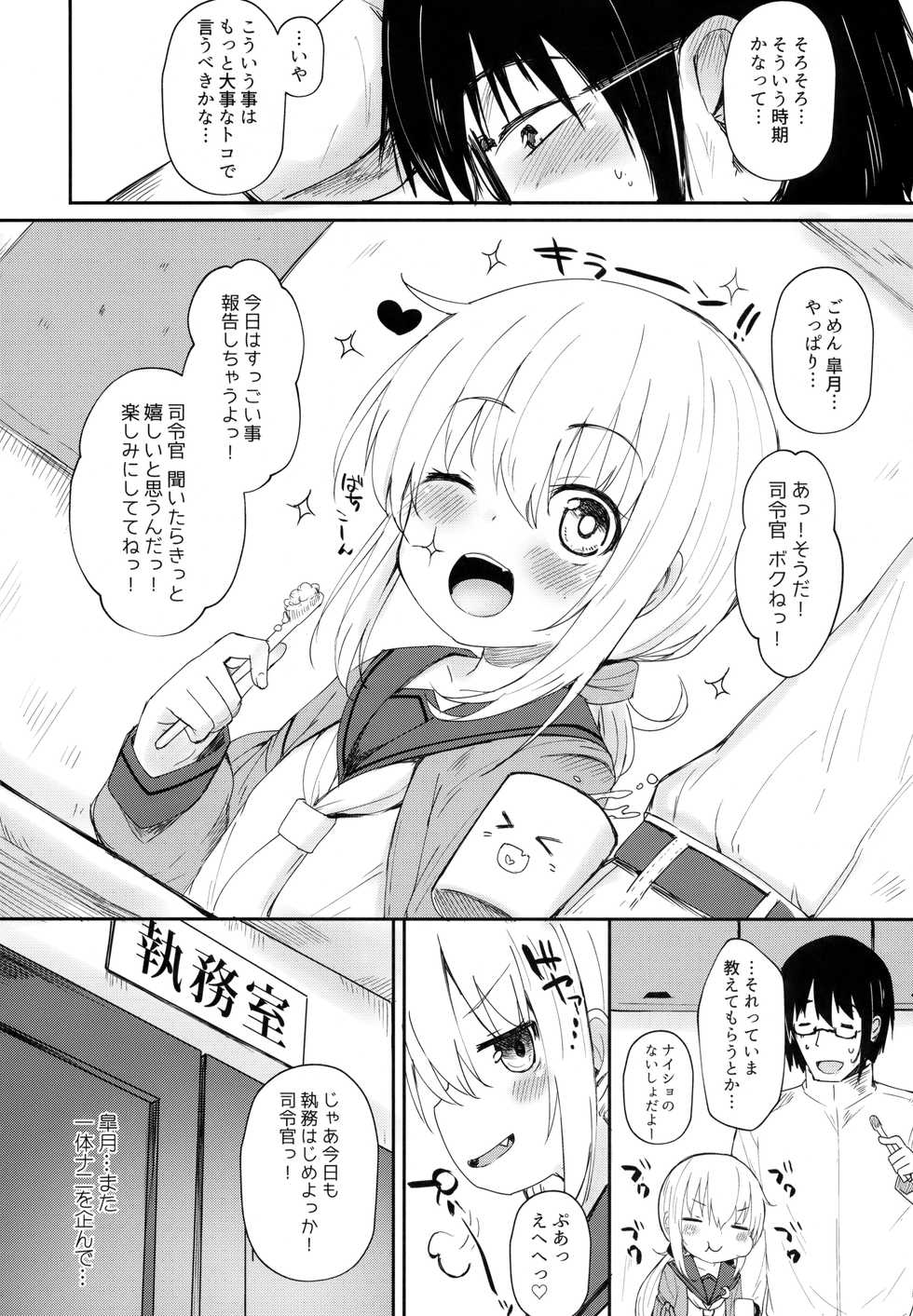 (Ware, Yasen ni Totsunyuusu! 6) [Menteisho (Mentei)] Satsuki AiAiAi Kiwami (Kantai Collection -KanColle-) - Page 5