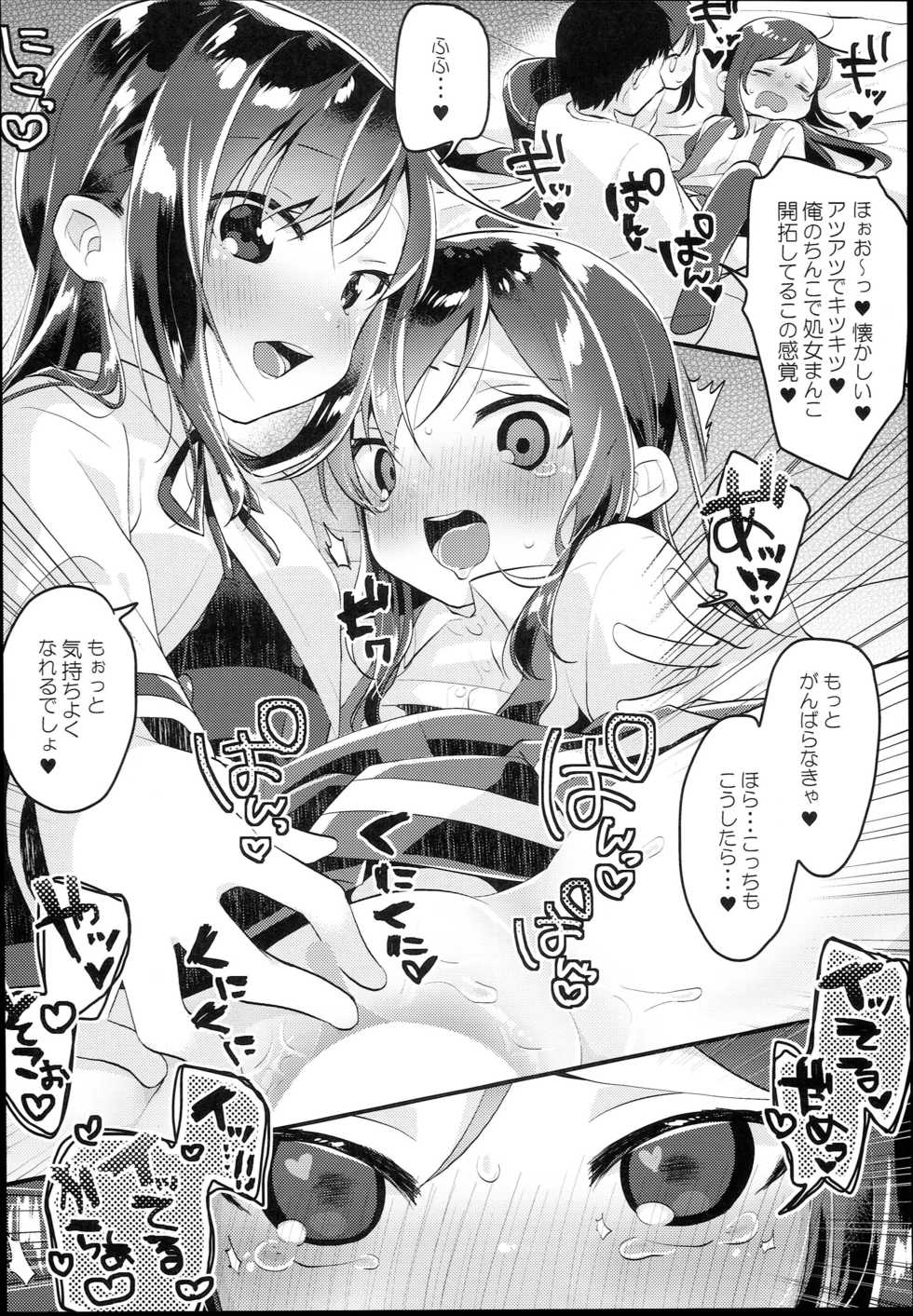 (C94) [MAG! (Tsunoda*Mag)] Asashio Burger Meshiagare (Kantai Collection -KanColle-) - Page 14