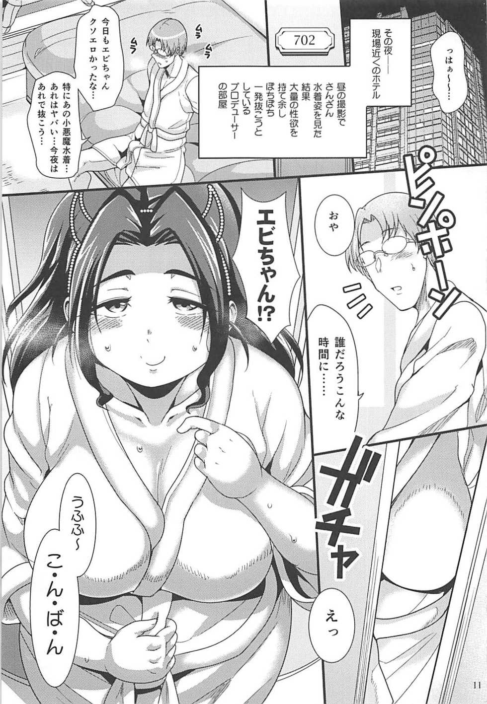 (C93) [TK Jesus (Takeyama Shimeji)] Punyofuwa Succubus (THE IDOLM@STER CINDERELLA GIRLS) - Page 10