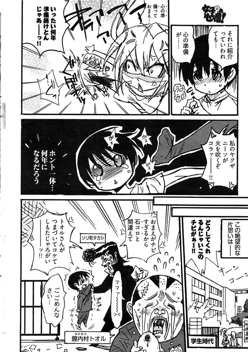 Young Comic 2008-10 - Page 14