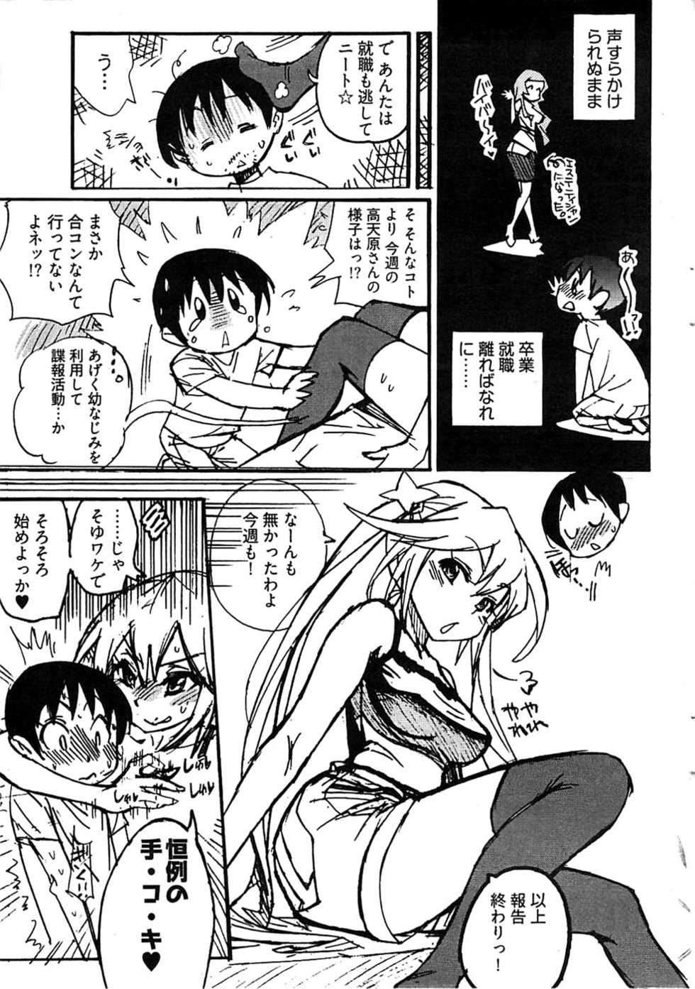 Young Comic 2008-10 - Page 17