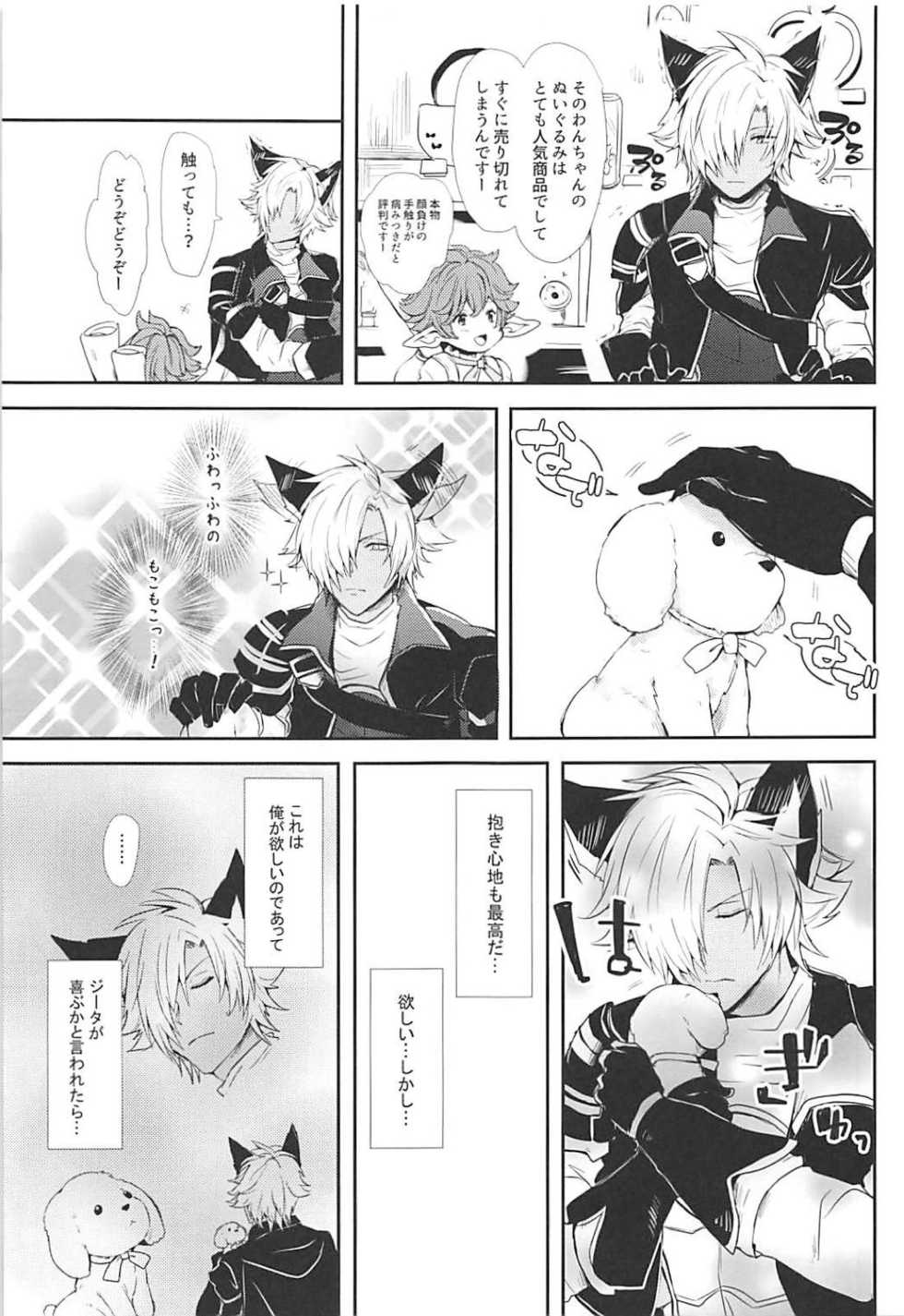 (C94) [momoirohoppe (Rei)] Kao ni wa Dezu to mo Mimi ni Deru (Granblue Fantasy) - Page 6