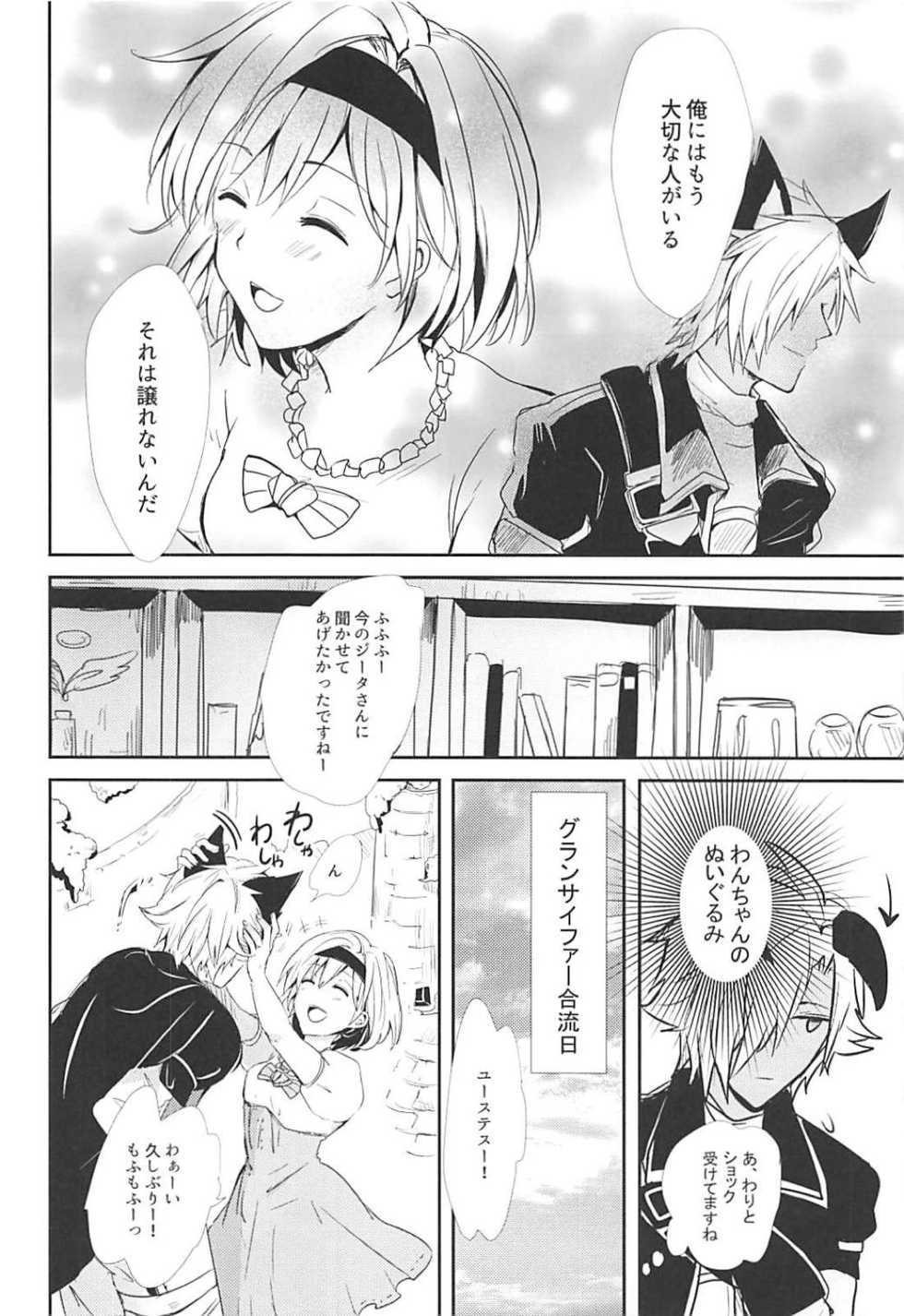 (C94) [momoirohoppe (Rei)] Kao ni wa Dezu to mo Mimi ni Deru (Granblue Fantasy) - Page 9