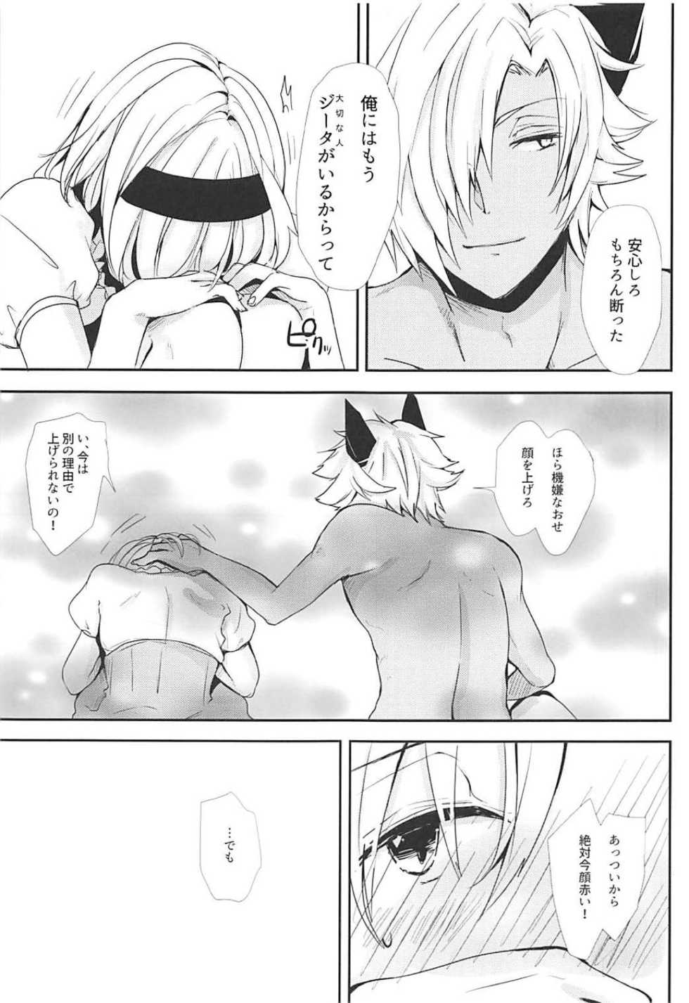 (C94) [momoirohoppe (Rei)] Kao ni wa Dezu to mo Mimi ni Deru (Granblue Fantasy) - Page 22