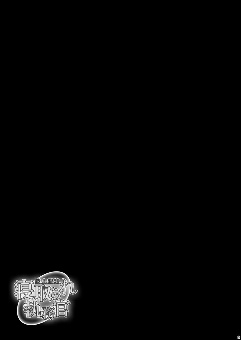 [Metabocafe Offensive Smell Uproar (Itachou)] Netorare Shitsumukan (Mahou Shoujo Lyrical Nanoha) [Digital] - Page 3