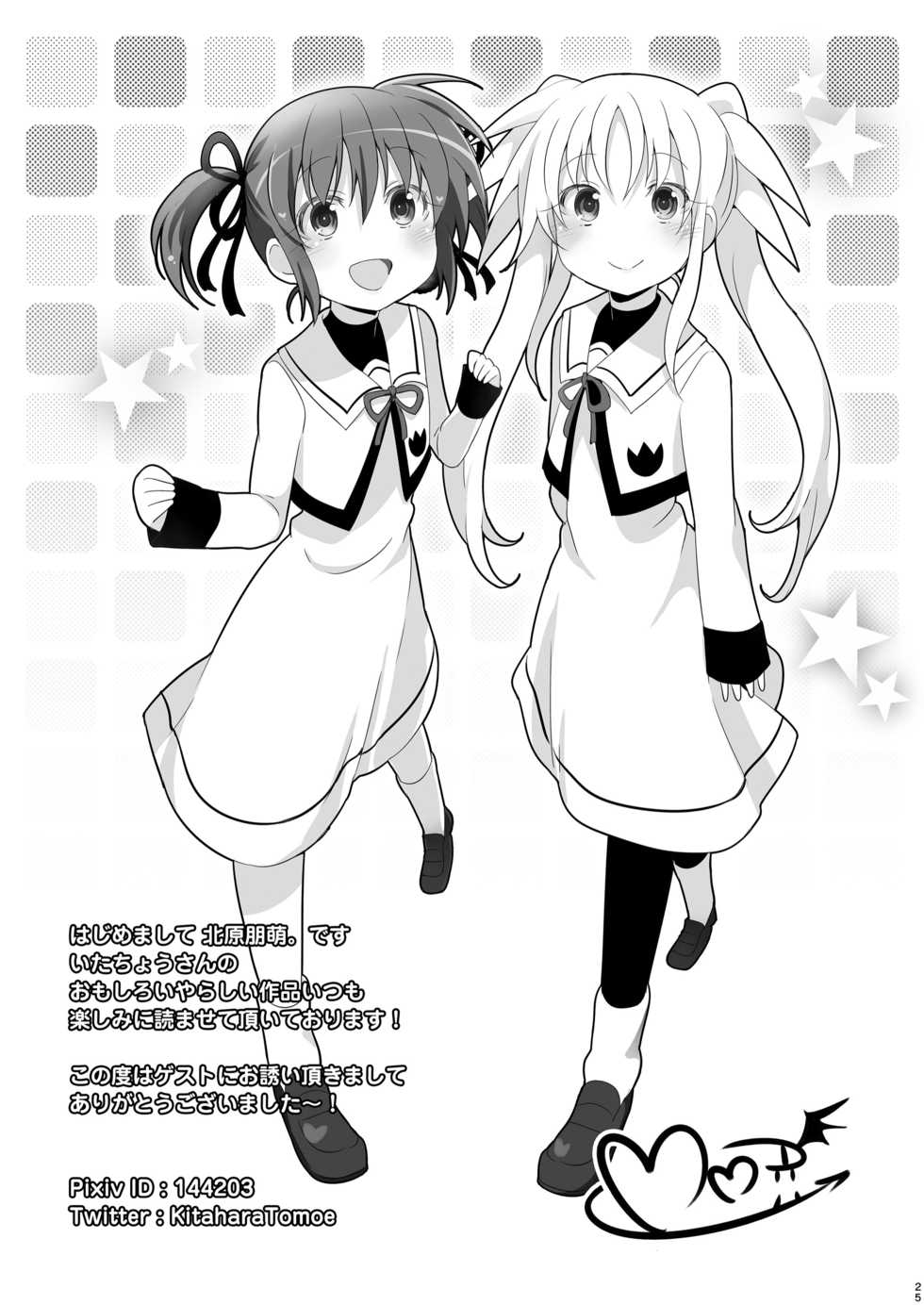 [Metabocafe Offensive Smell Uproar (Itachou)] Netorare Shitsumukan (Mahou Shoujo Lyrical Nanoha) [Digital] - Page 25