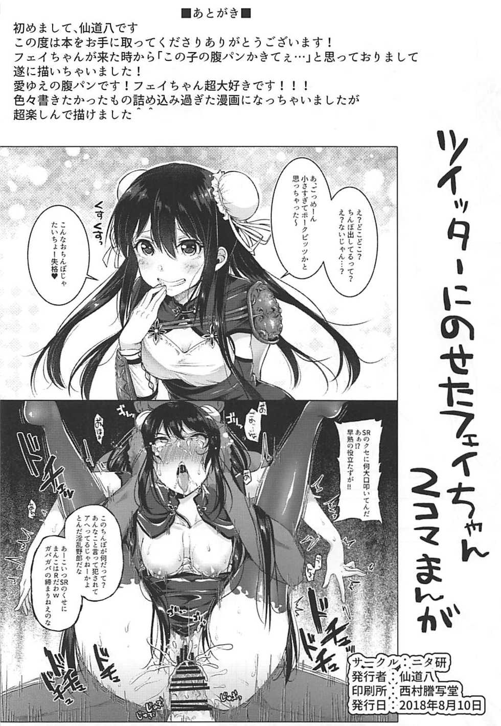 (C94) [Nita Ken (Sendou Hachi)] Faye-chan ga Dekiru made (Schoolgirl Strikers) - Page 23