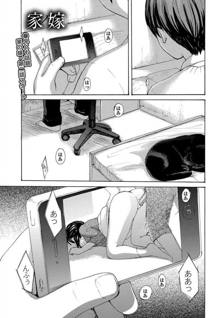 [Meika] Uchi no Yome Ch.02 - Page 1