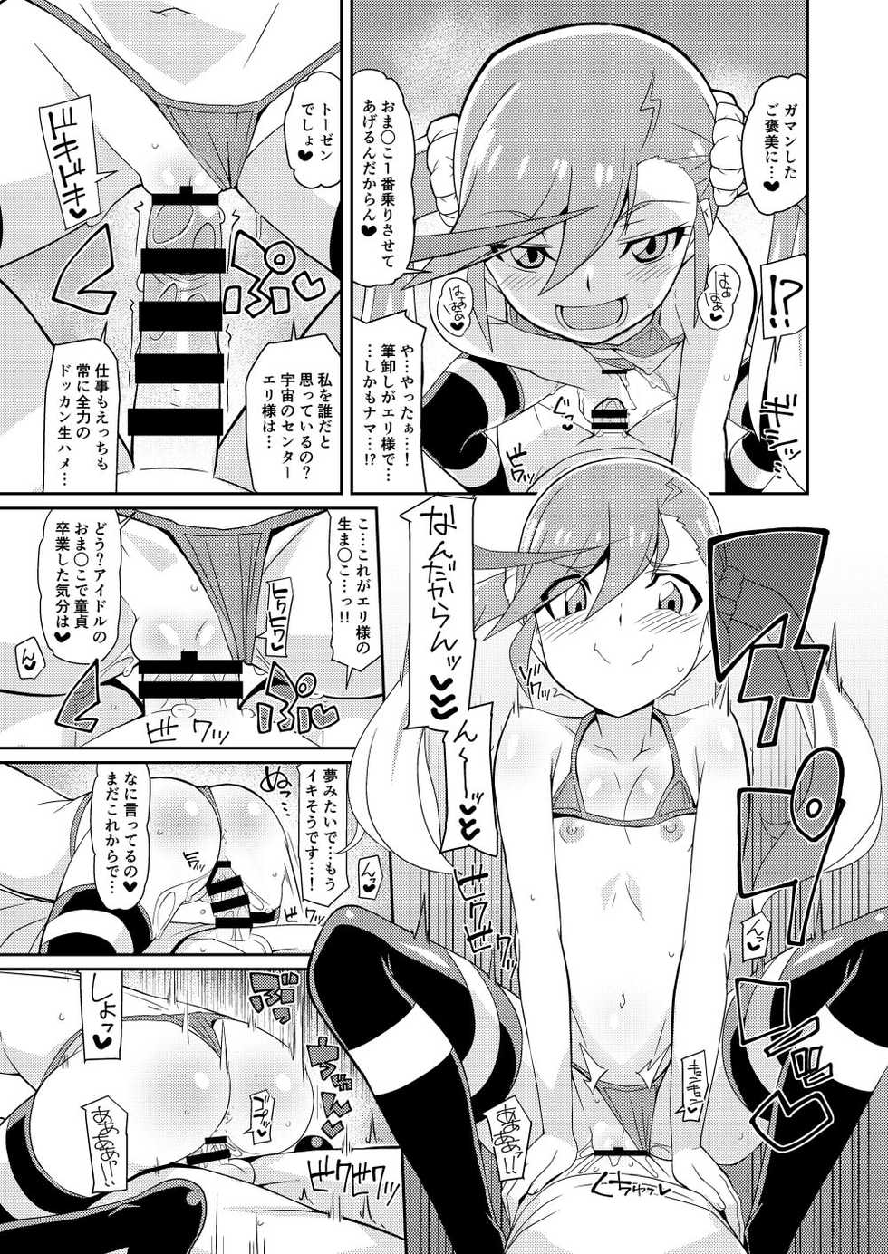 [4or5 Works (Chicago)] Eri-sama Dokkan Eigyouchuu (Digimon Universe: Appli Monsters) [Digital] - Page 9