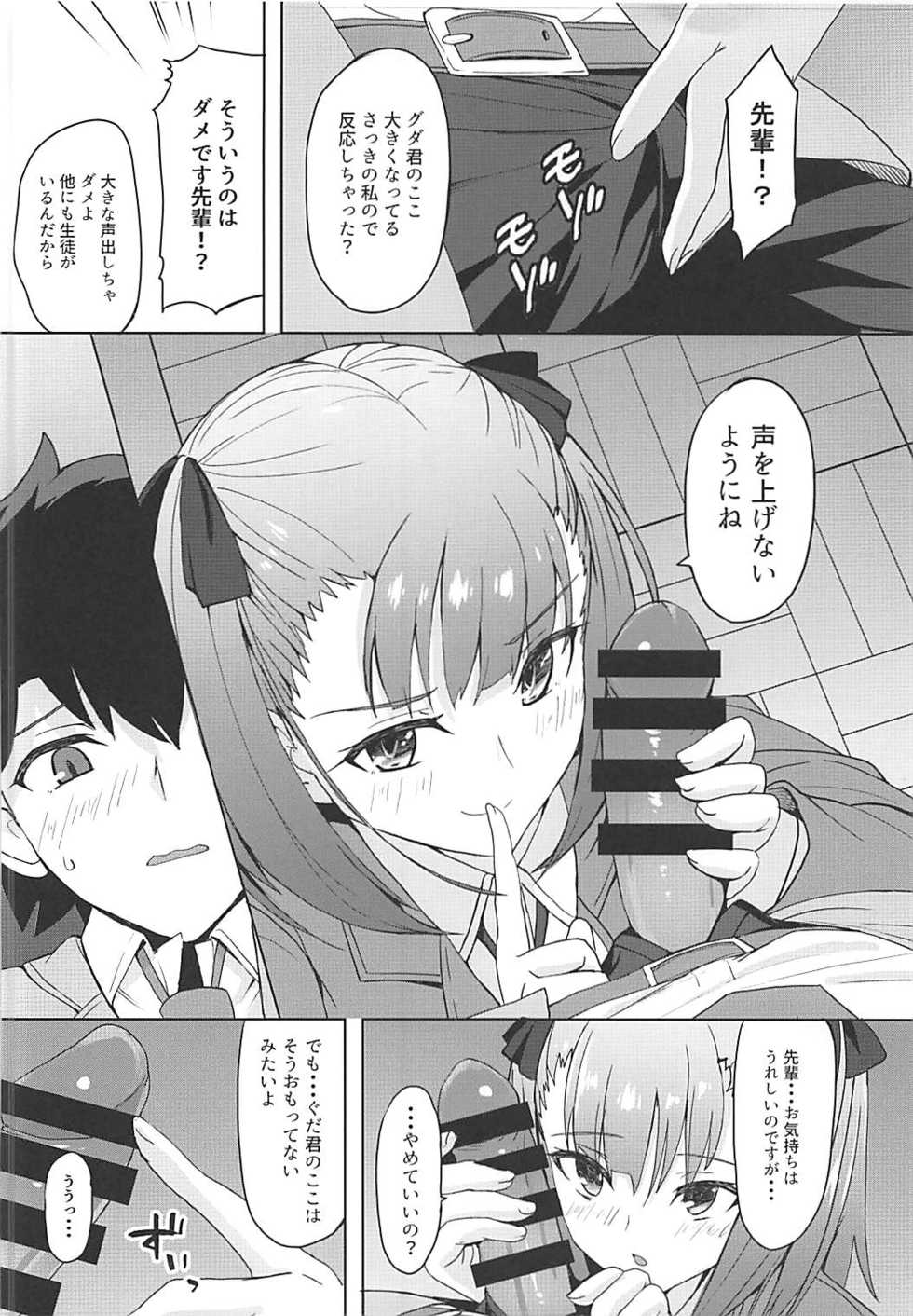 (C94) [Saiki Industrial (SaikiRider)] Tokimeki Chaldea Gakuen (Fate/Grand Order) - Page 9