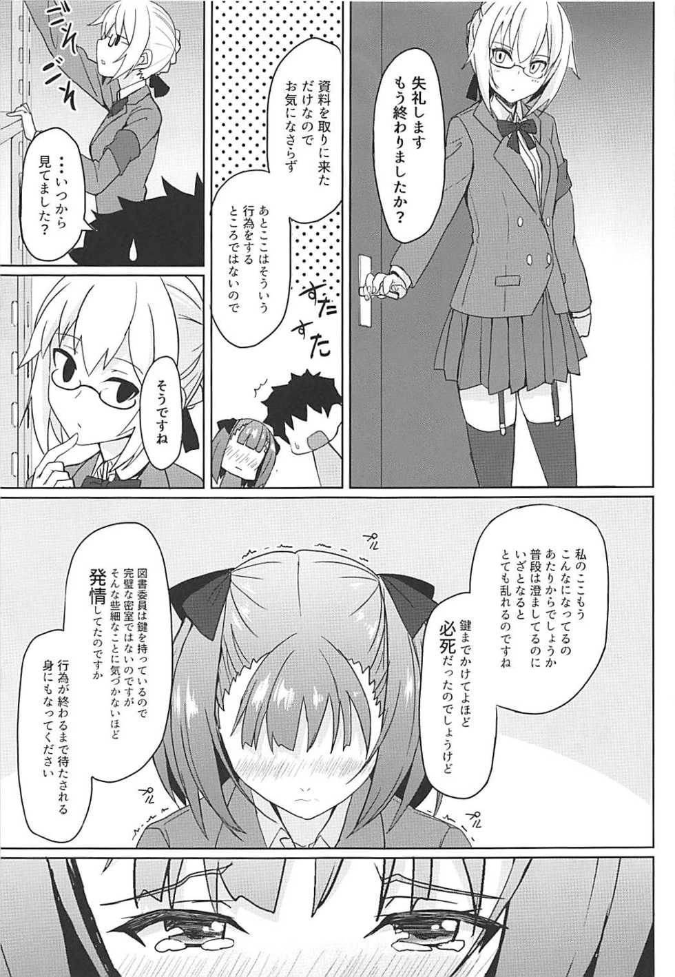 (C94) [Saiki Industrial (SaikiRider)] Tokimeki Chaldea Gakuen (Fate/Grand Order) - Page 20