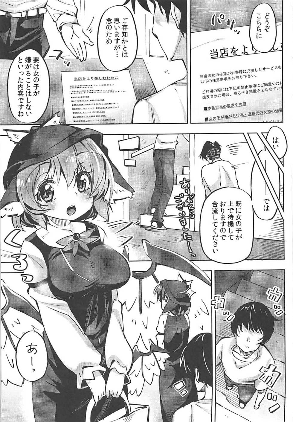 (C94) [Nigeru Support (Nigesapo)] Powapowa-kei Iyashi Misty to Ecchi Suru Hon (Touhou Project) - Page 2