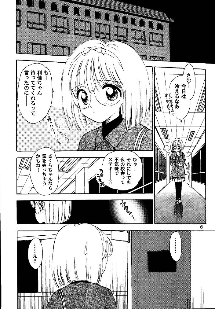 (SC15) [Mystic Chord (Gyro Amarume)] Awakening (Cardcaptor Sakura) - Page 6
