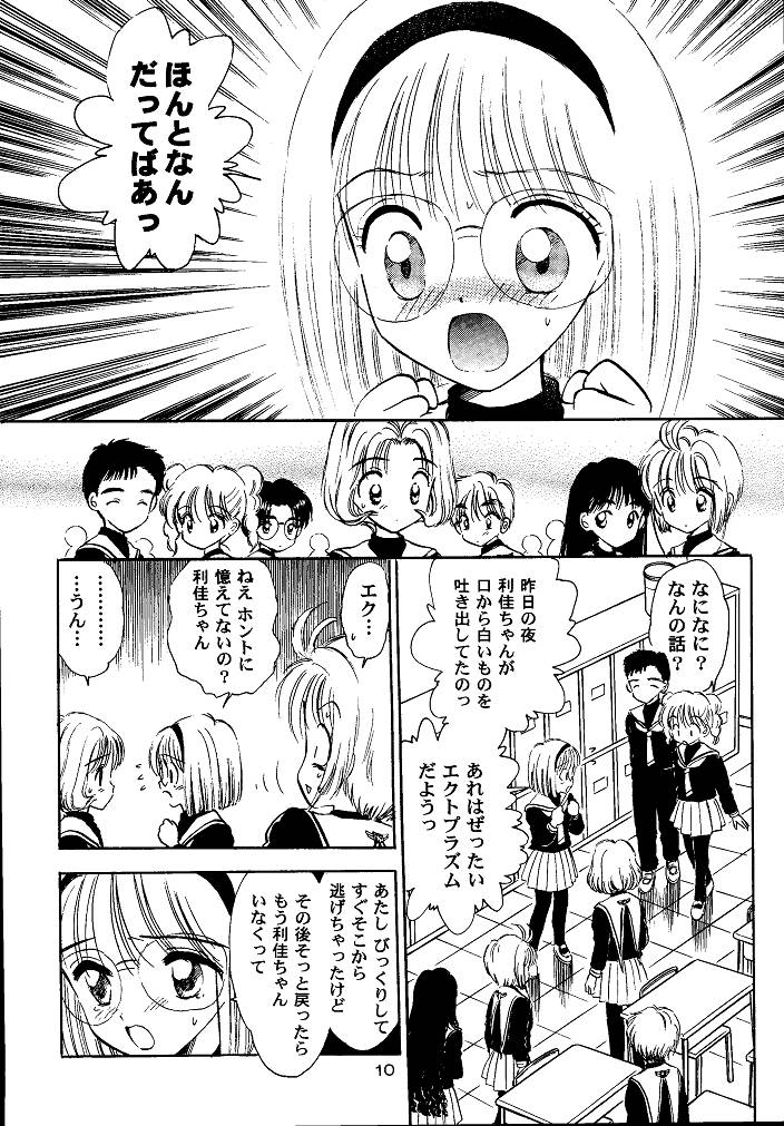 (SC15) [Mystic Chord (Gyro Amarume)] Awakening (Cardcaptor Sakura) - Page 10