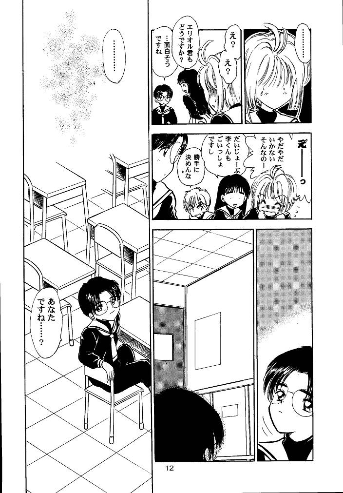 (SC15) [Mystic Chord (Gyro Amarume)] Awakening (Cardcaptor Sakura) - Page 12