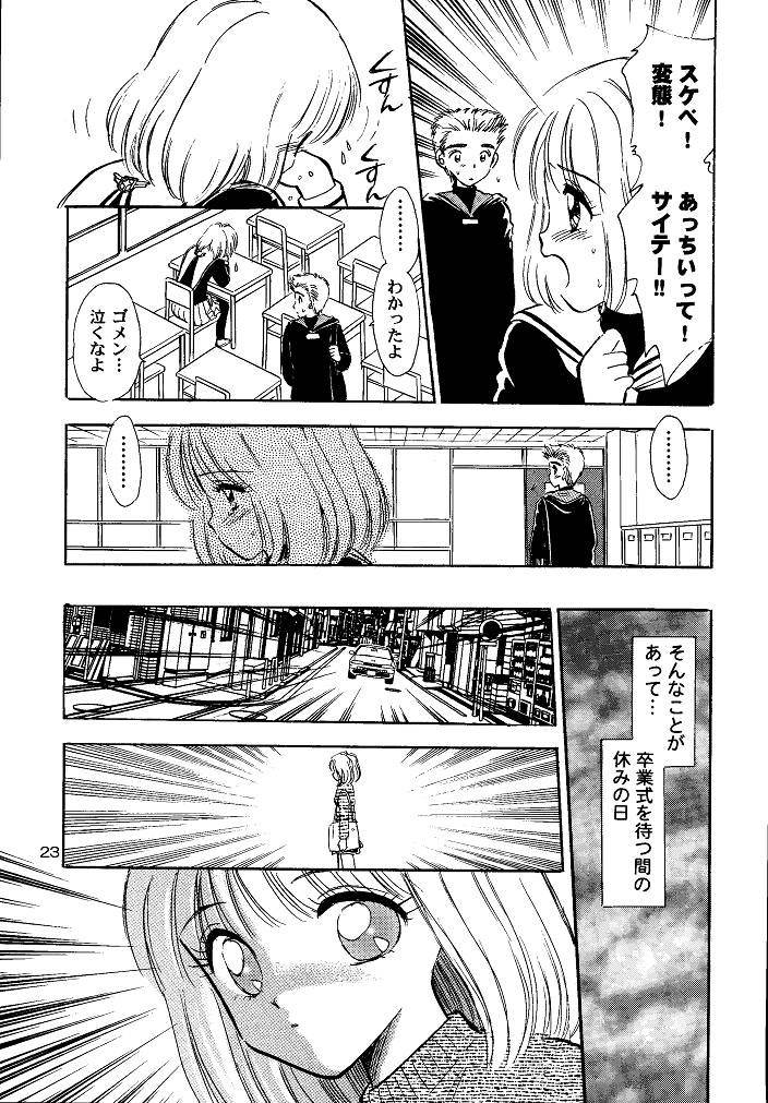 (SC15) [Mystic Chord (Gyro Amarume)] Awakening (Cardcaptor Sakura) - Page 23
