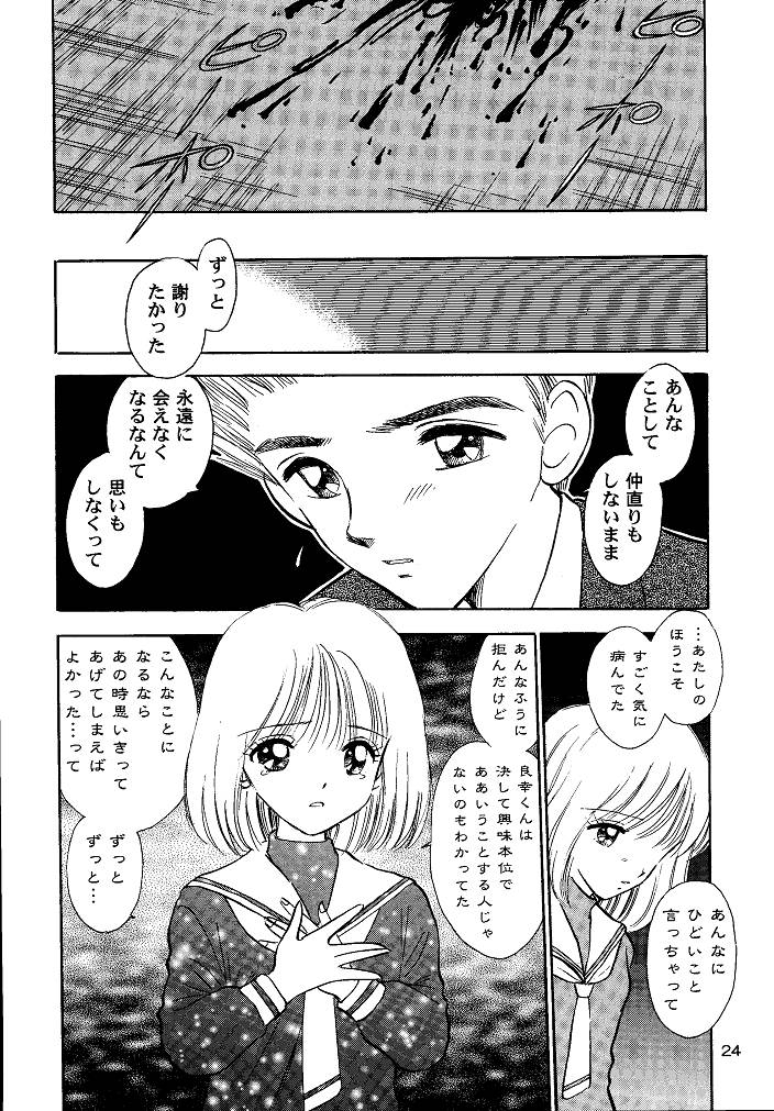 (SC15) [Mystic Chord (Gyro Amarume)] Awakening (Cardcaptor Sakura) - Page 24