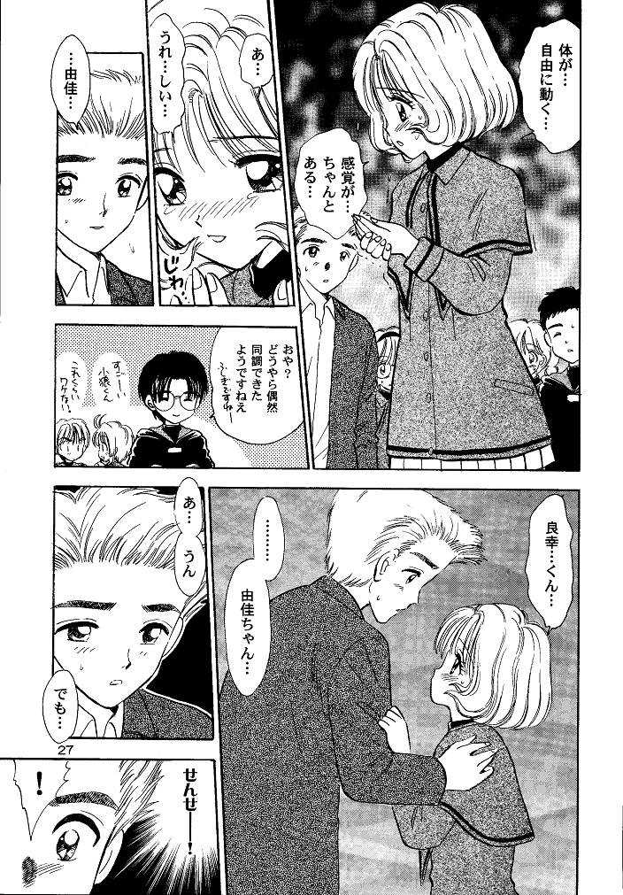 (SC15) [Mystic Chord (Gyro Amarume)] Awakening (Cardcaptor Sakura) - Page 27