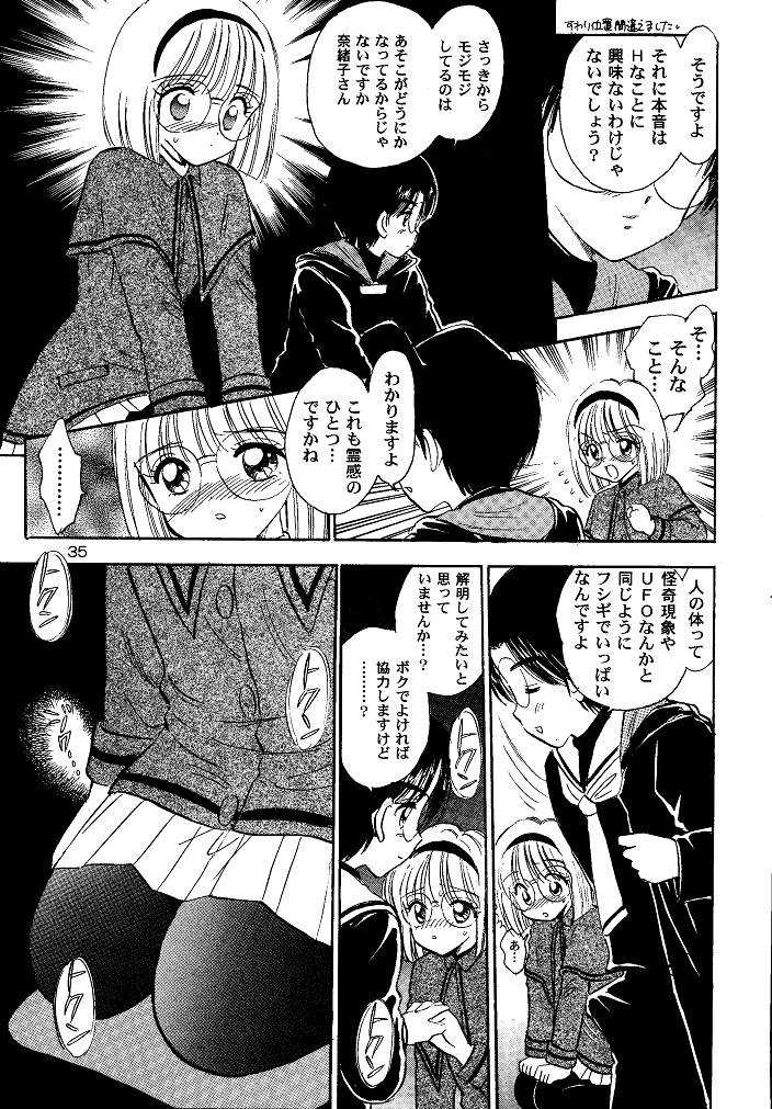 (SC15) [Mystic Chord (Gyro Amarume)] Awakening (Cardcaptor Sakura) - Page 35