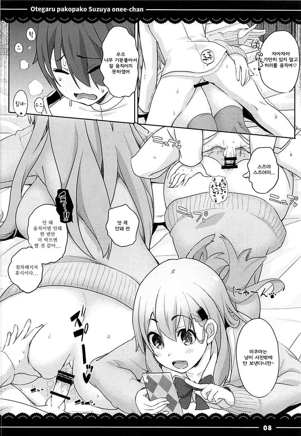 (C93) [Itou Life] Otegaru Pakopako Suzuya Onee-chan | 손쉽게 붕가붕가 스즈야 누나야 (Kantai Collection -KanColle-) [Korean] [Incomplete] - Page 10