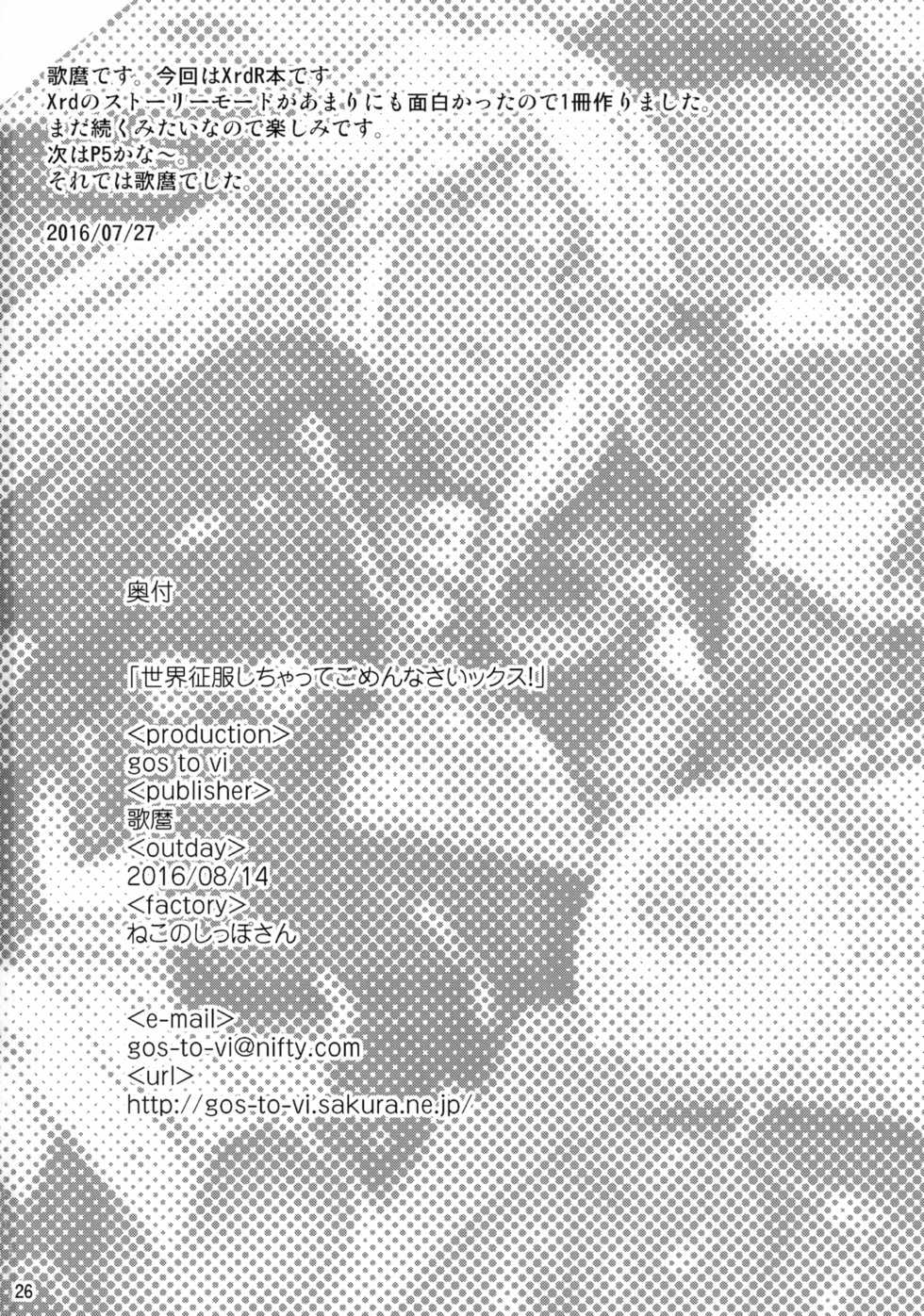 (C90) [gos to vi (Utamaro)] Sekai Seifuku Shichatte Gomennasaix! (Guilty Gear Xrd -Revelator-) [Korean] - Page 26