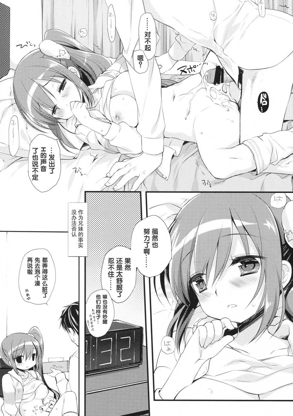 (COMITIA124) [D.N.A.Lab. (Miyasu Risa)] Sore demo Onii-chan no Kanojo ni Naritai 2 [Chinese] [花飴个人汉化] - Page 21