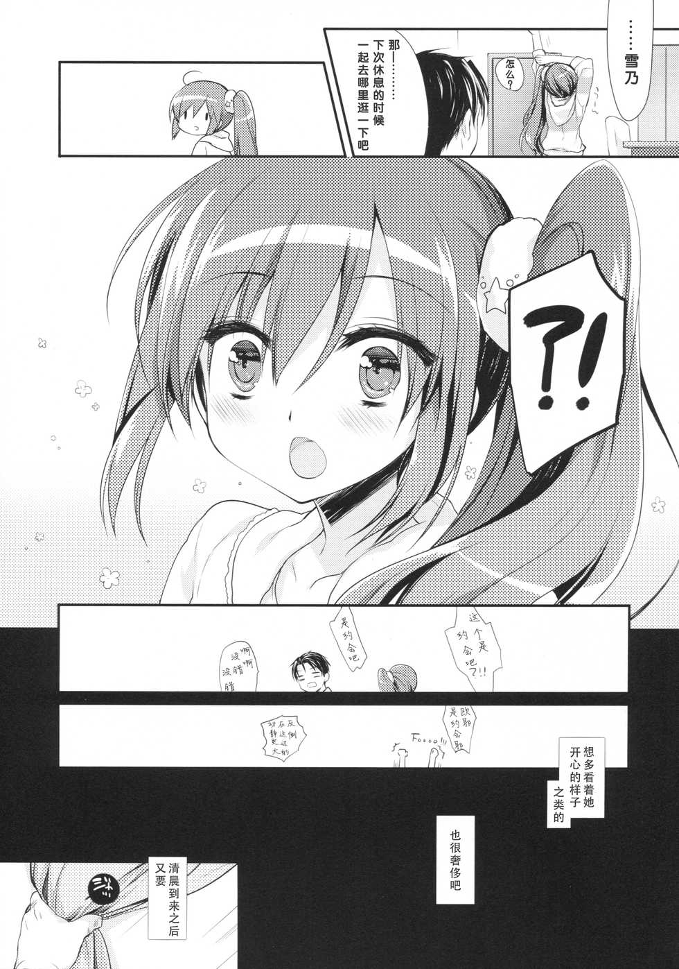 (COMITIA124) [D.N.A.Lab. (Miyasu Risa)] Sore demo Onii-chan no Kanojo ni Naritai 2 [Chinese] [花飴个人汉化] - Page 23