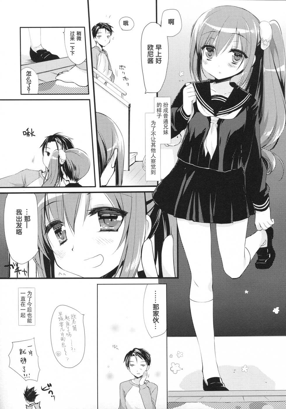 (COMITIA124) [D.N.A.Lab. (Miyasu Risa)] Sore demo Onii-chan no Kanojo ni Naritai 2 [Chinese] [花飴个人汉化] - Page 24