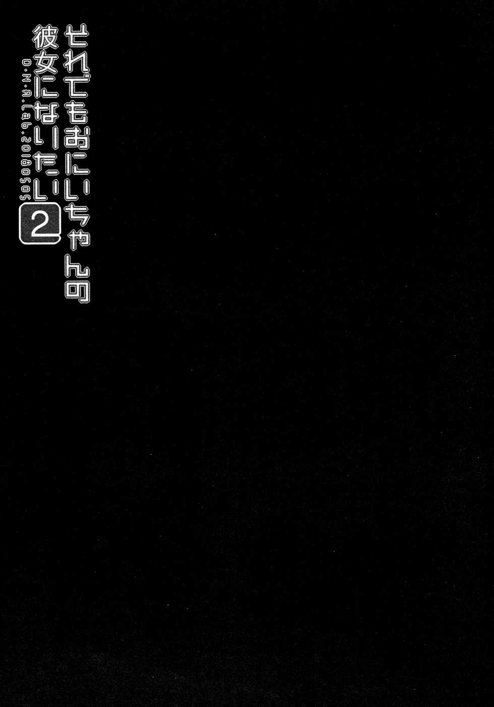 (COMITIA124) [D.N.A.Lab. (Miyasu Risa)] Sore demo Onii-chan no Kanojo ni Naritai 2 [Chinese] [花飴个人汉化] - Page 25