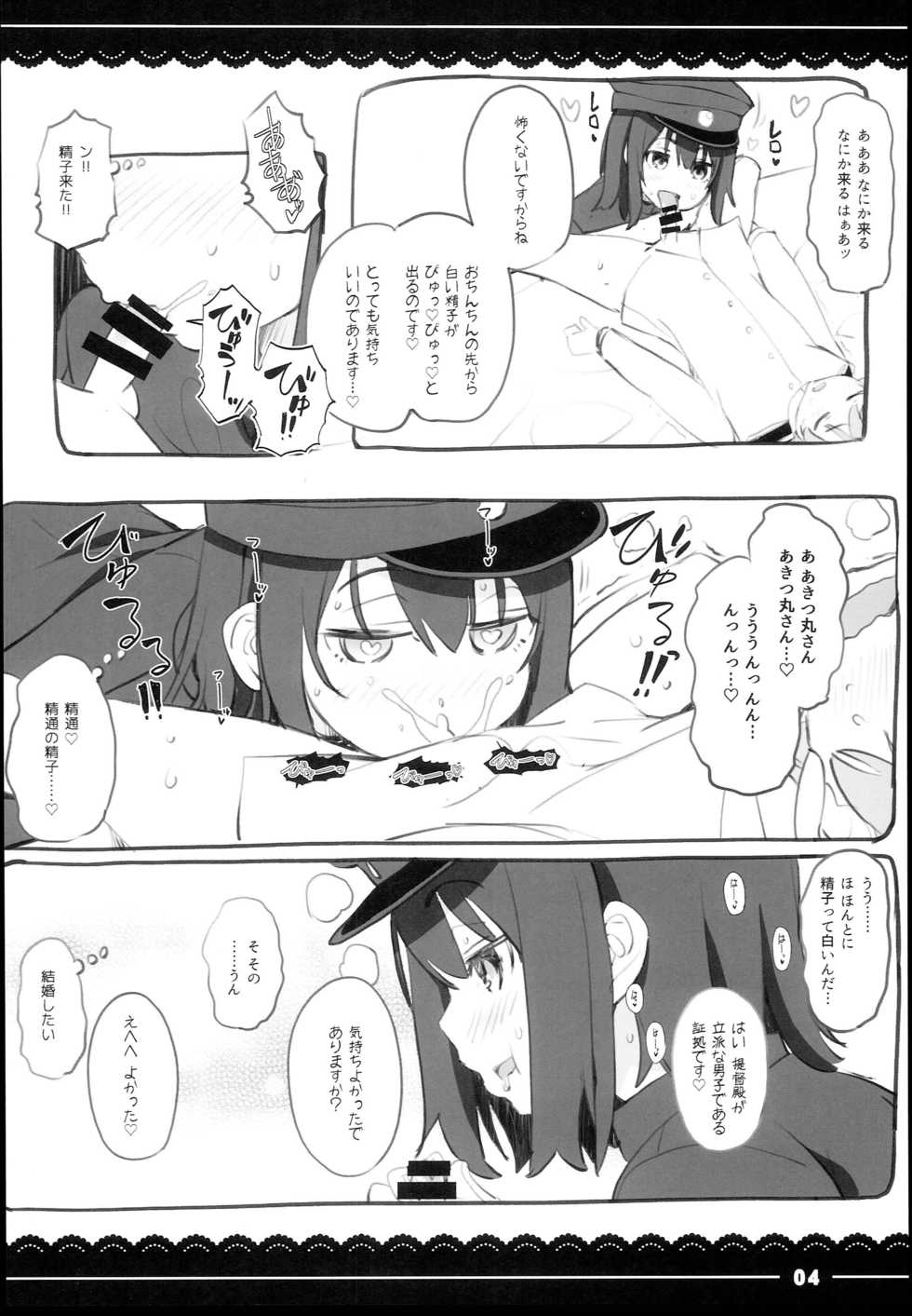 (C94) [Itou Life] Shounen Daisuki Akitsu Maru (Kantai Collection -KanColle-) - Page 4