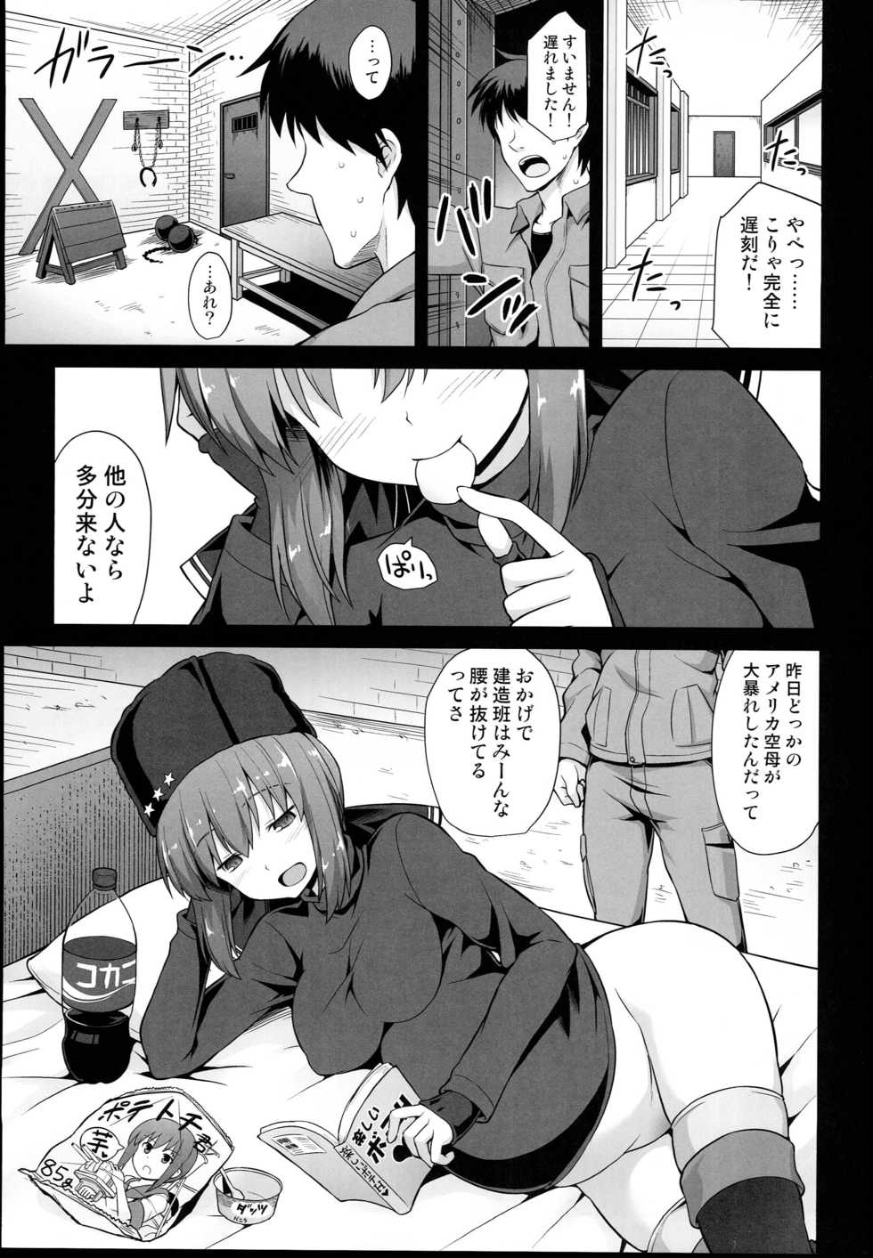 (C94) [Akuten Soushin (Kokutou Nikke)] Kanmusu Chakunin Tashkent-chan to Tanoshii Kenzou Ecchi (Kantai Collection -KanColle-) - Page 3